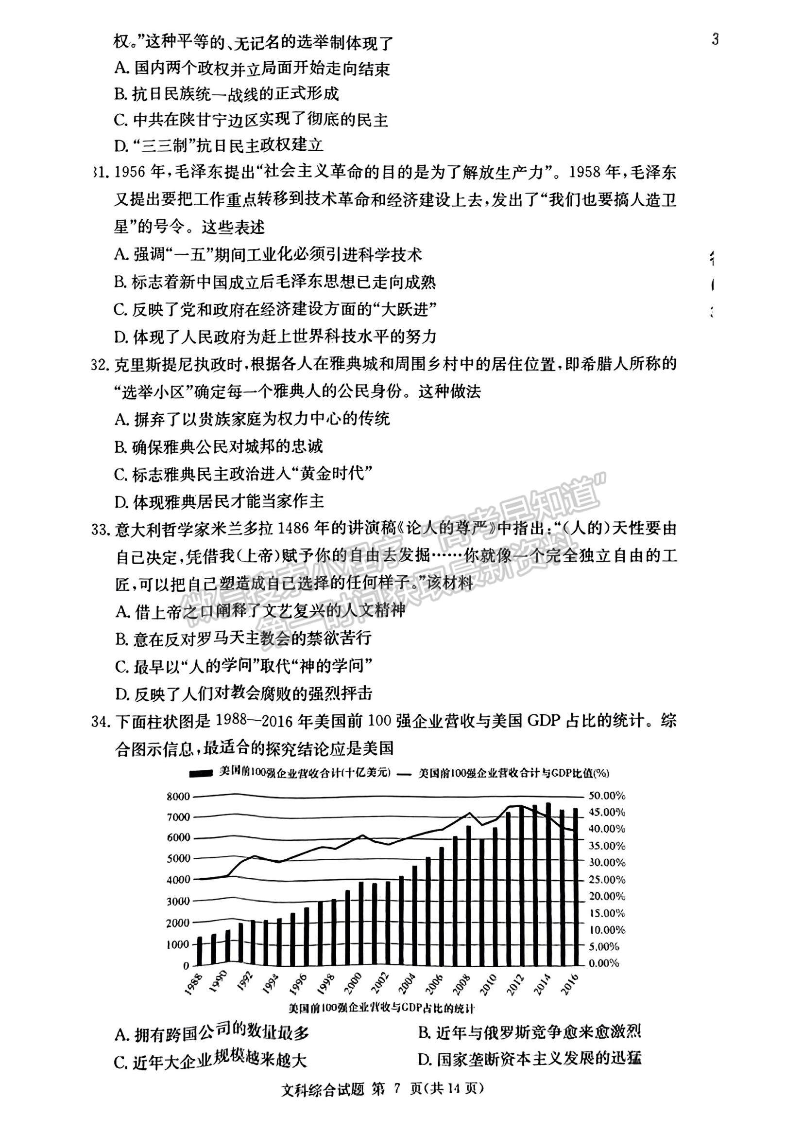 2023长郡十八校高三3月联考文综