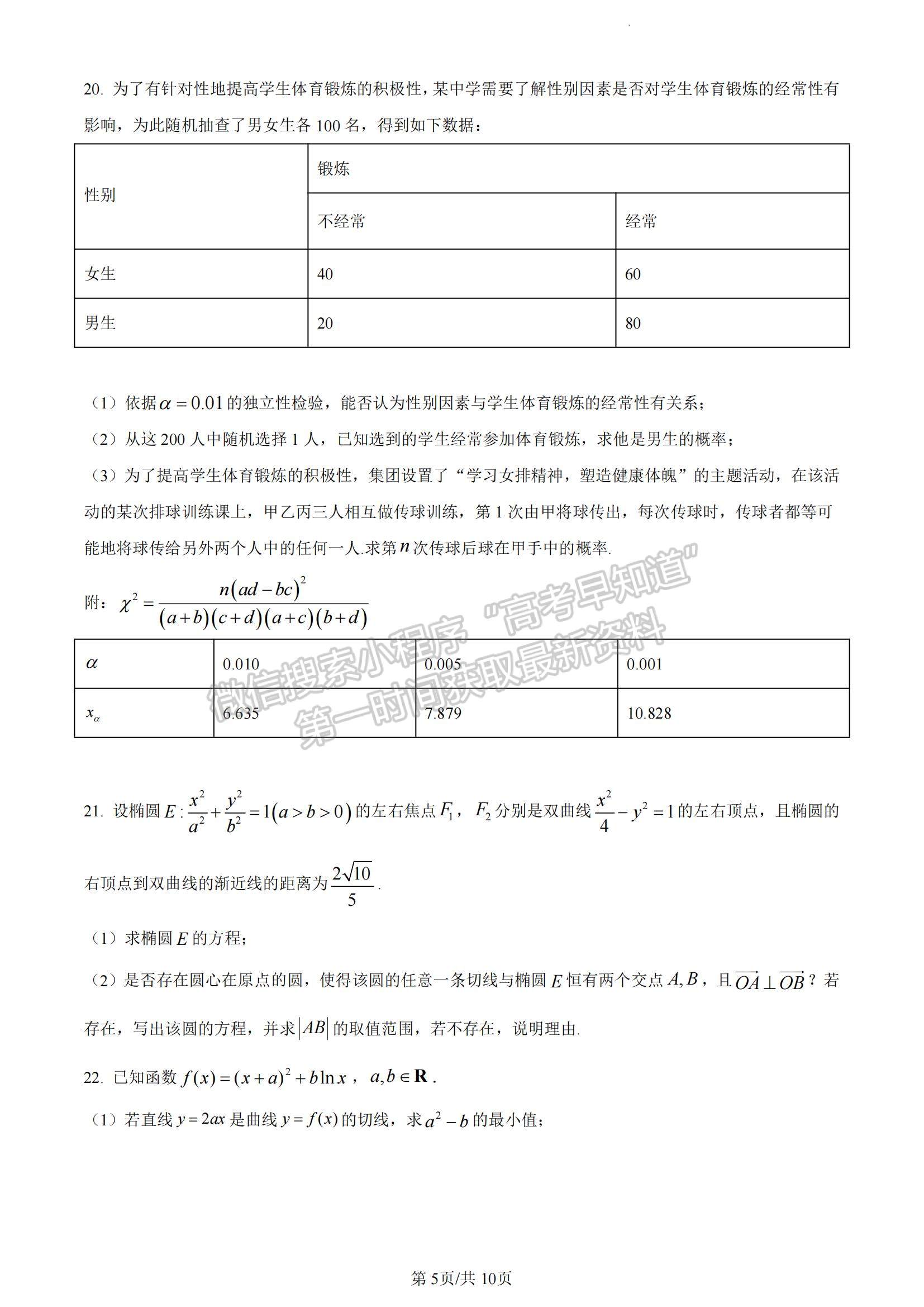 2023湖南師大附中高三上學(xué)期月考卷（四）數(shù)學(xué)試題及參考答案