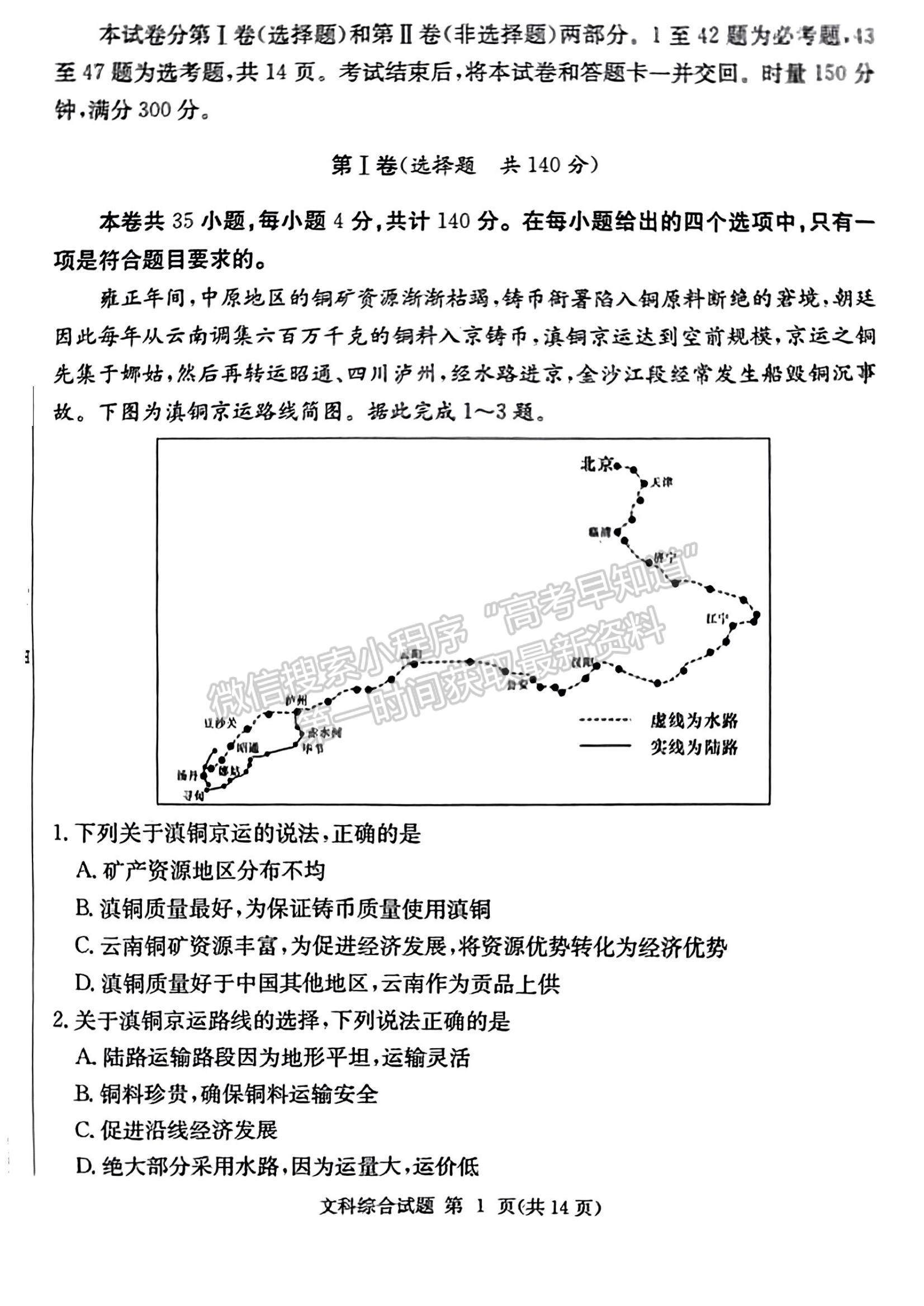 2023长郡十八校高三3月联考文综