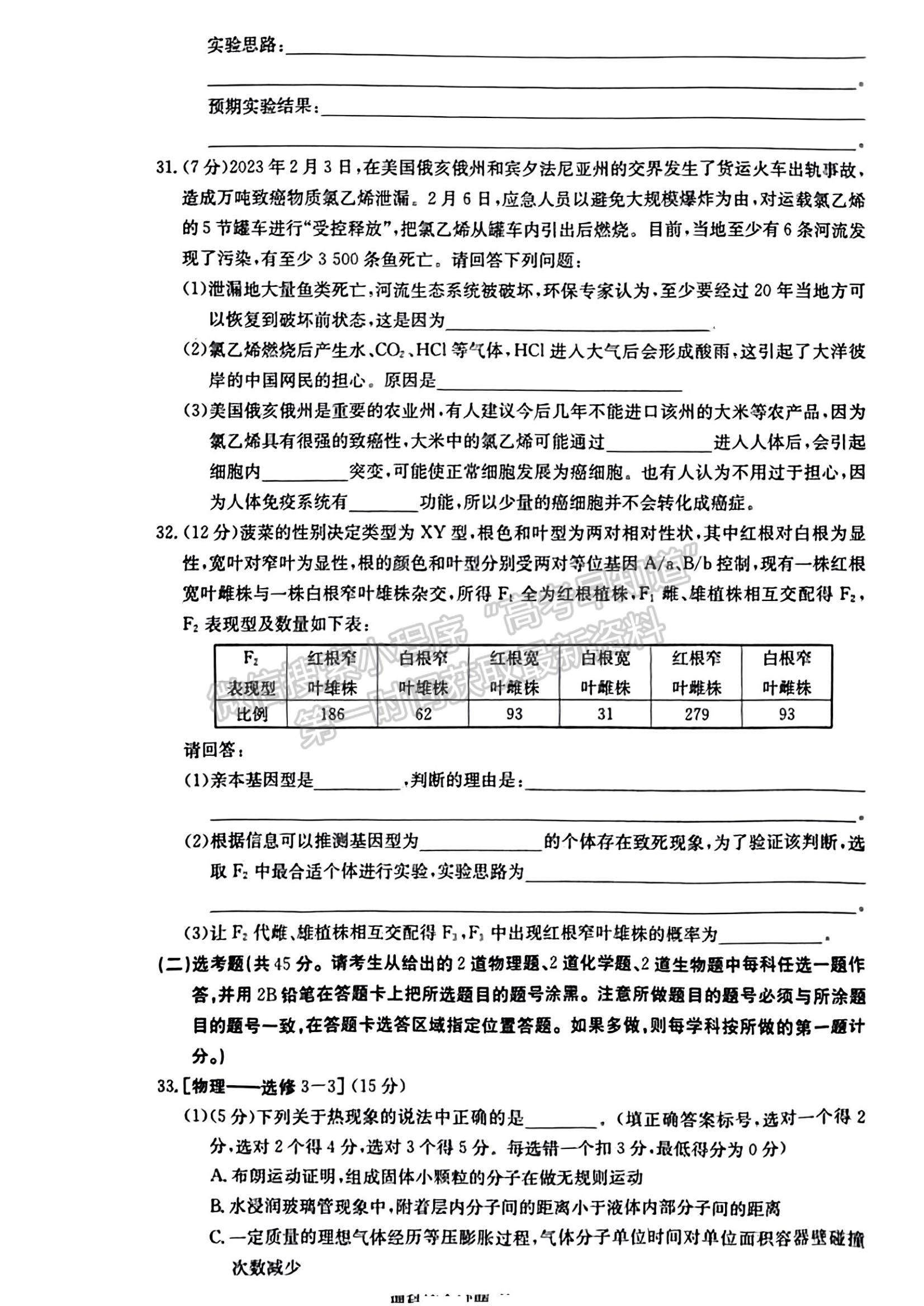 2023长郡十八校高三3月联考理综