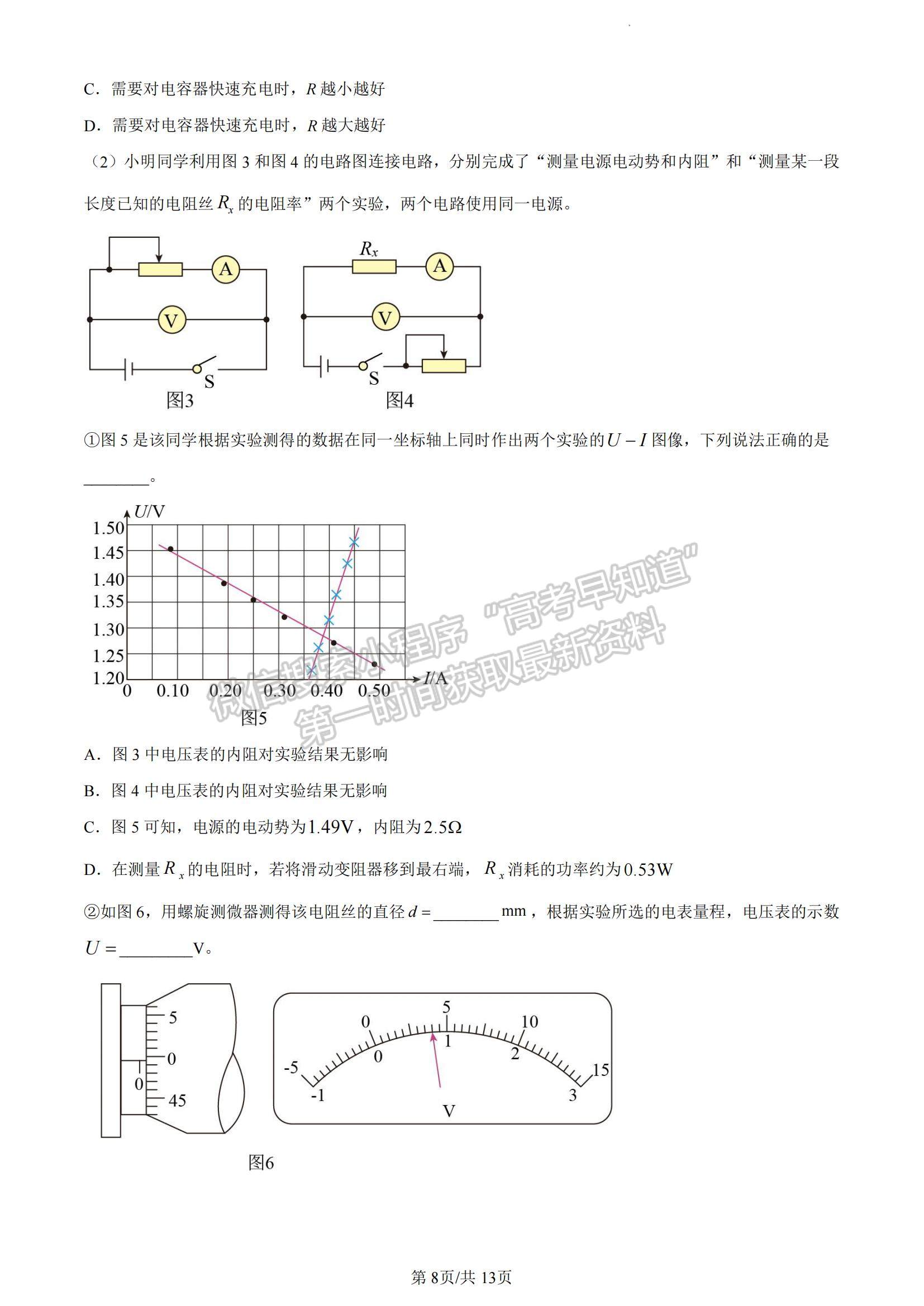 2023湖南師大附中高三上學(xué)期月考卷（四）物理試題及參考答案