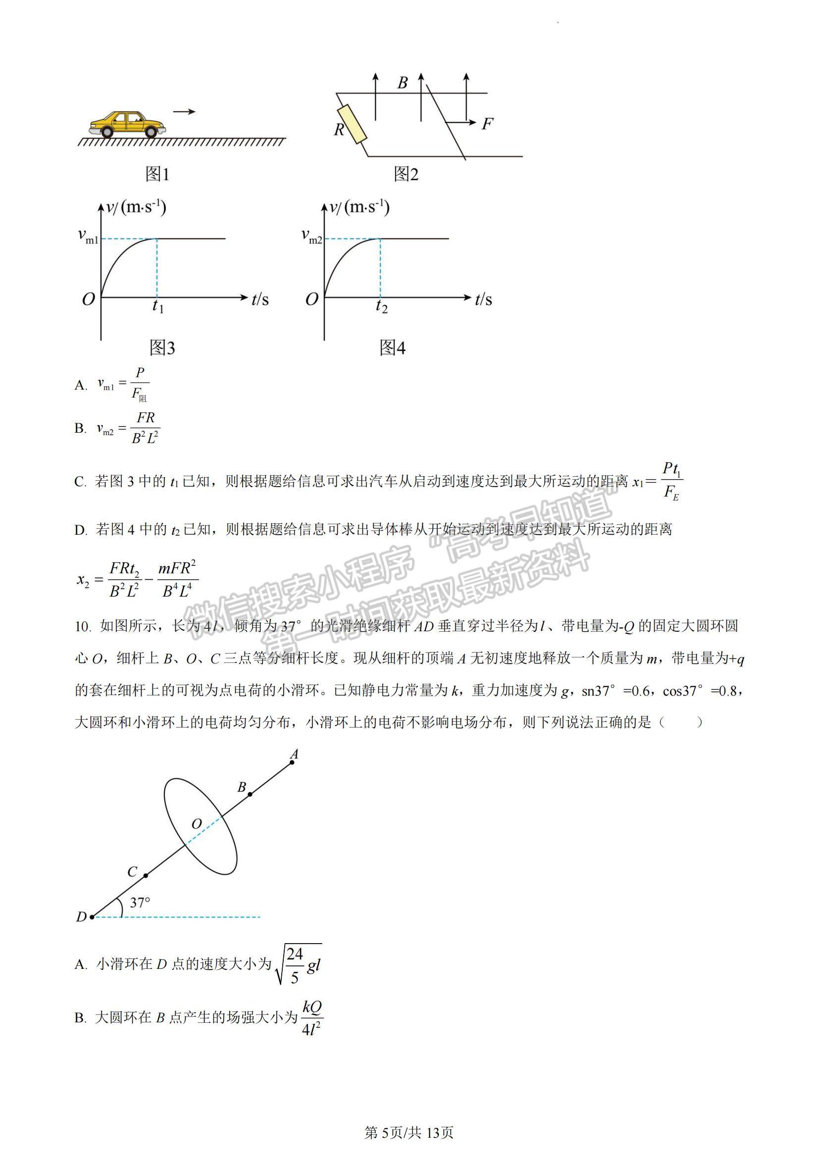 2023湖南師大附中高三上學(xué)期月考卷（四）物理試題及參考答案