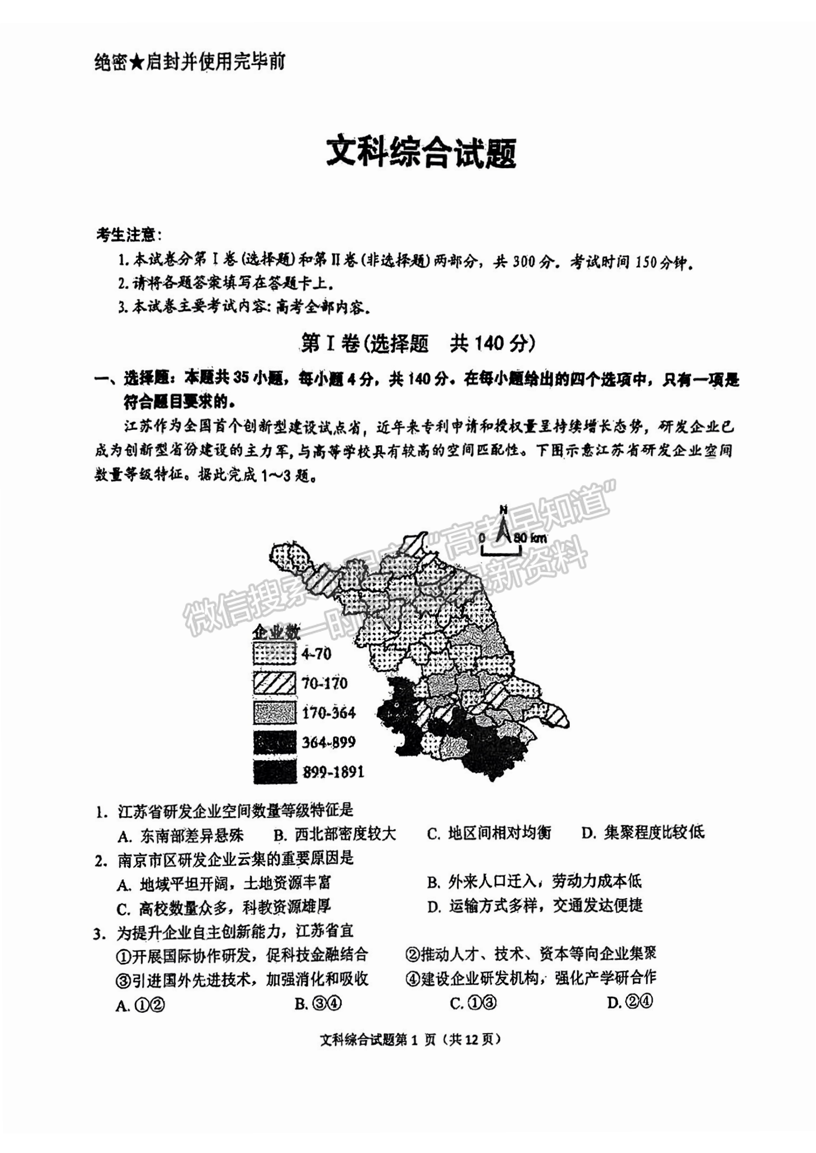 2023安徽安慶高三二模文綜試卷及答案