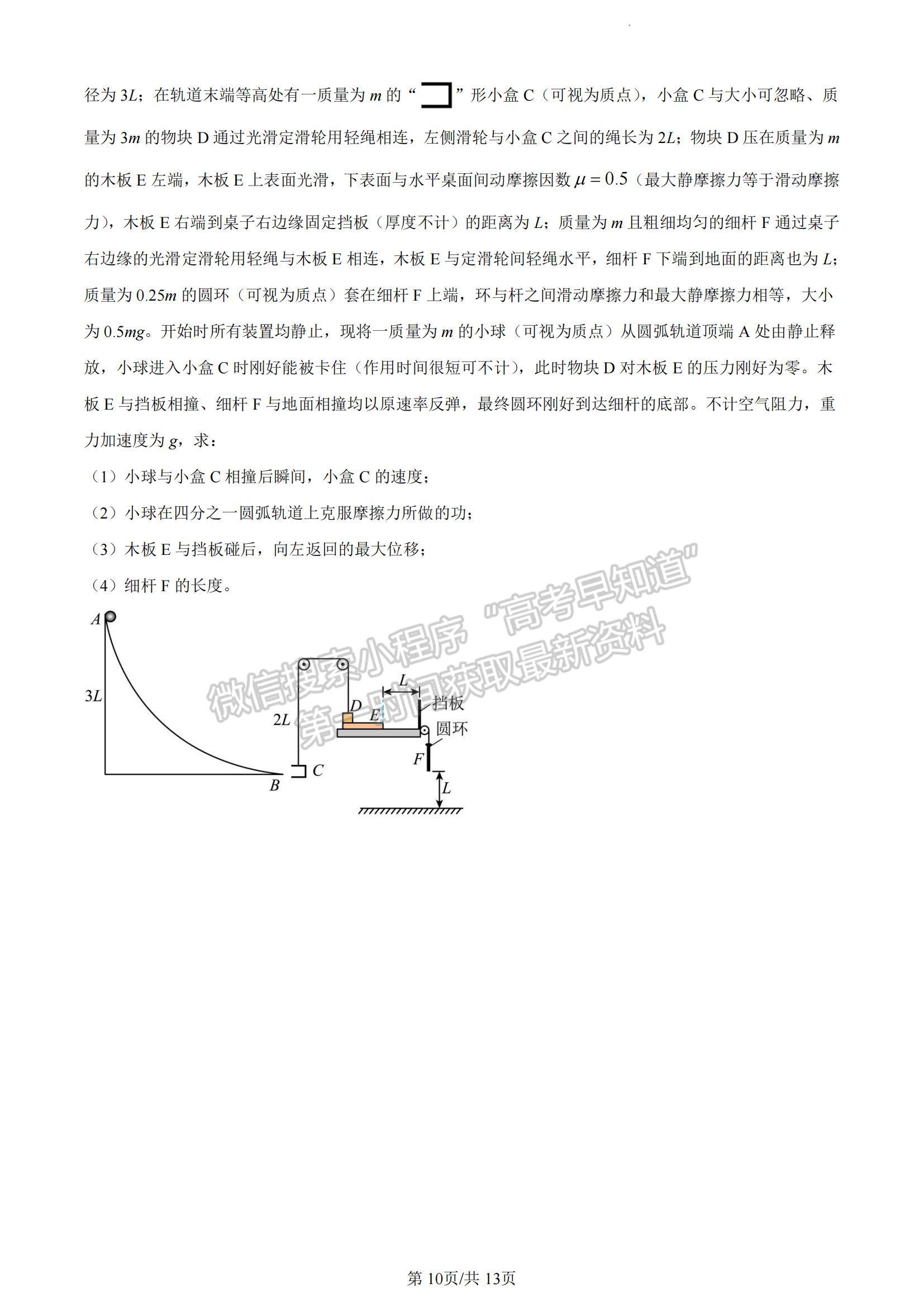 2023湖南師大附中高三上學(xué)期月考卷（四）物理試題及參考答案