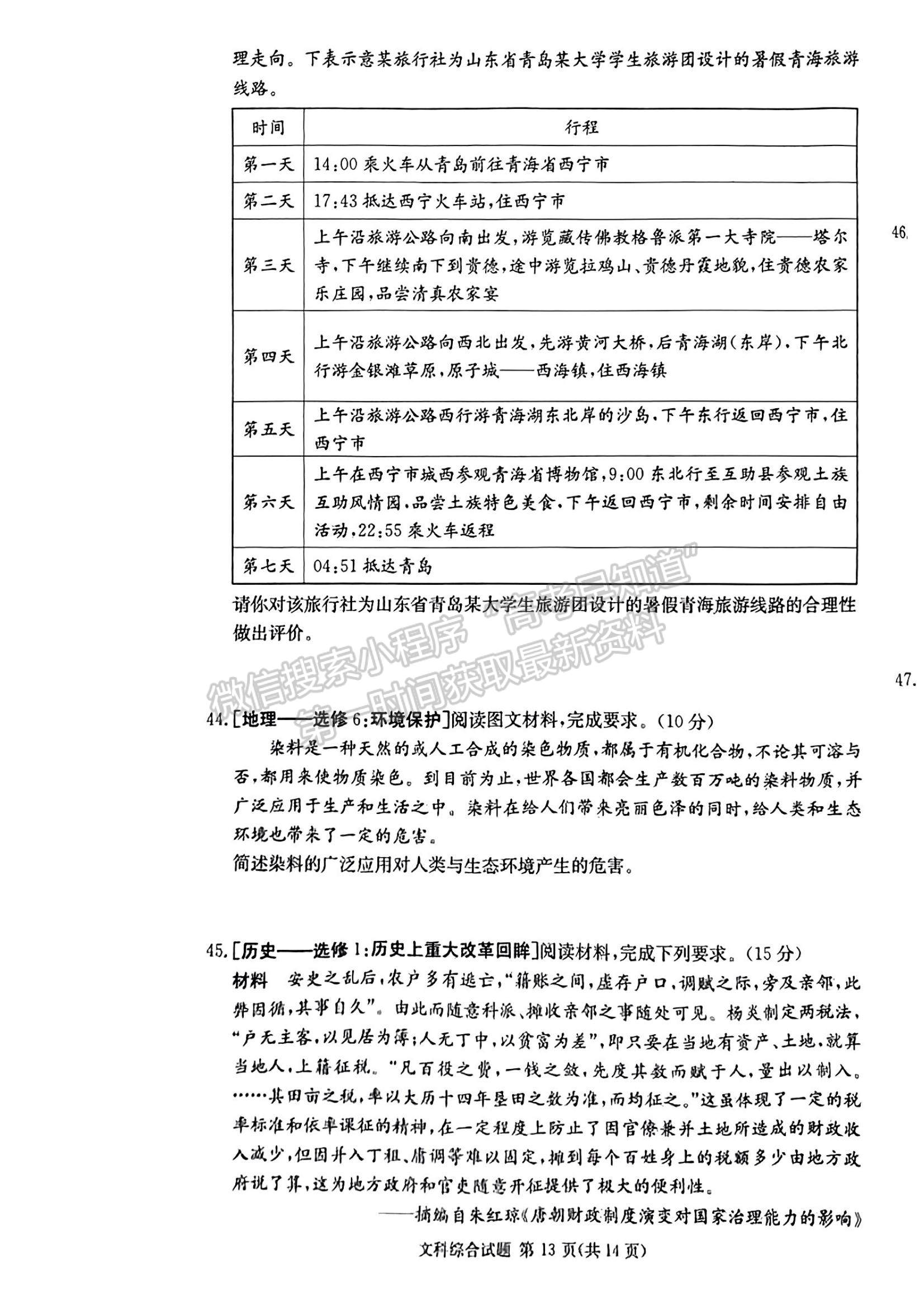 2023长郡十八校高三3月联考文综