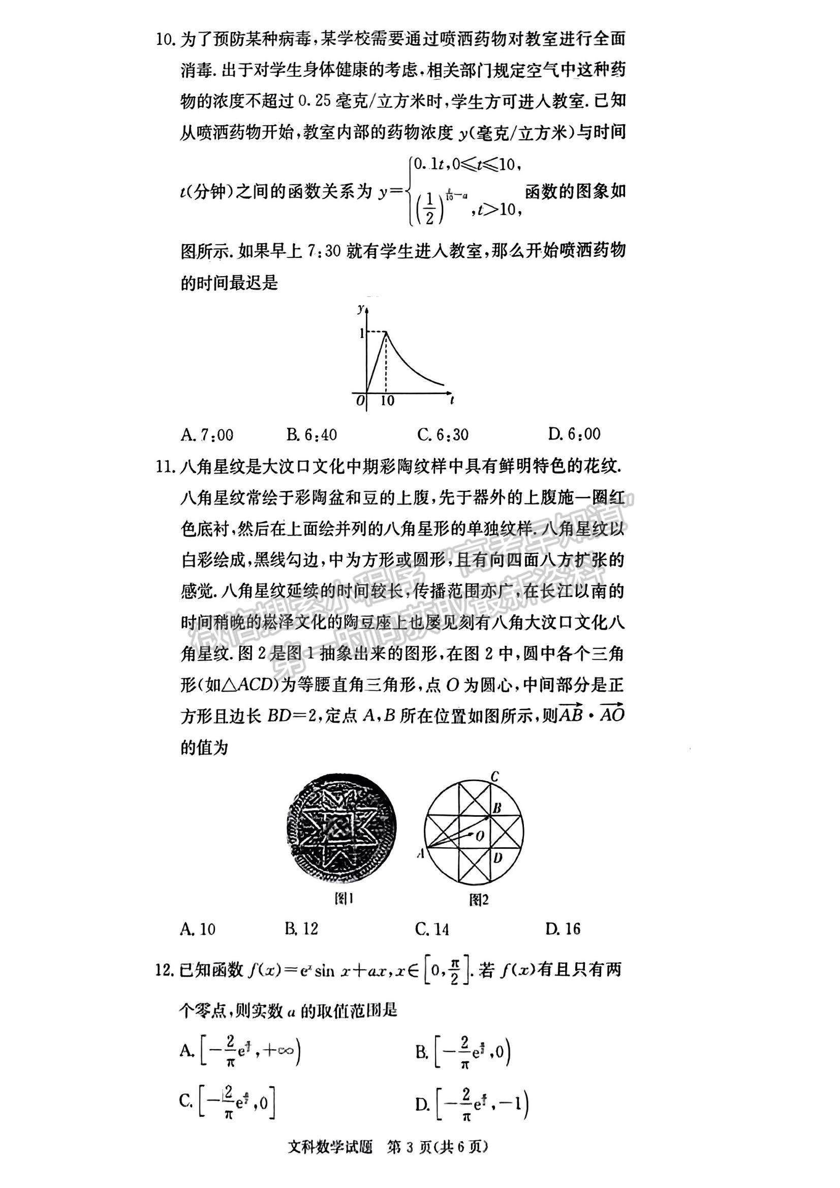 2023長郡十八校高三3月聯(lián)考文數(shù)