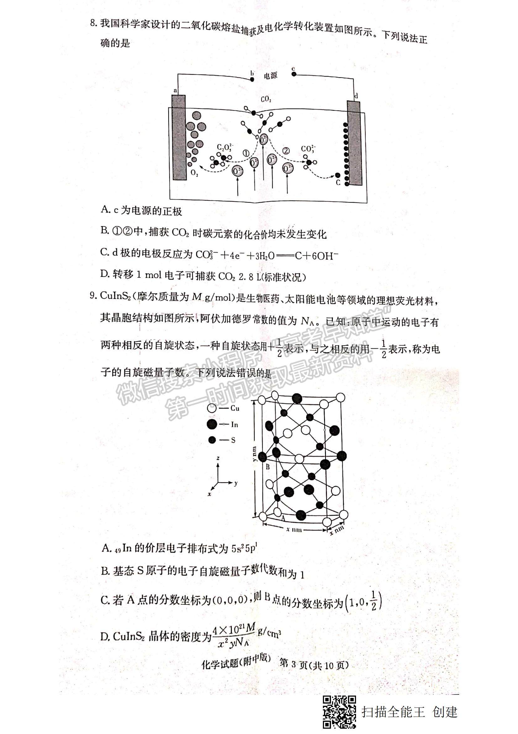 2023湖南師大附中高三上學(xué)期月考卷（四）化學(xué)試題及參考答案