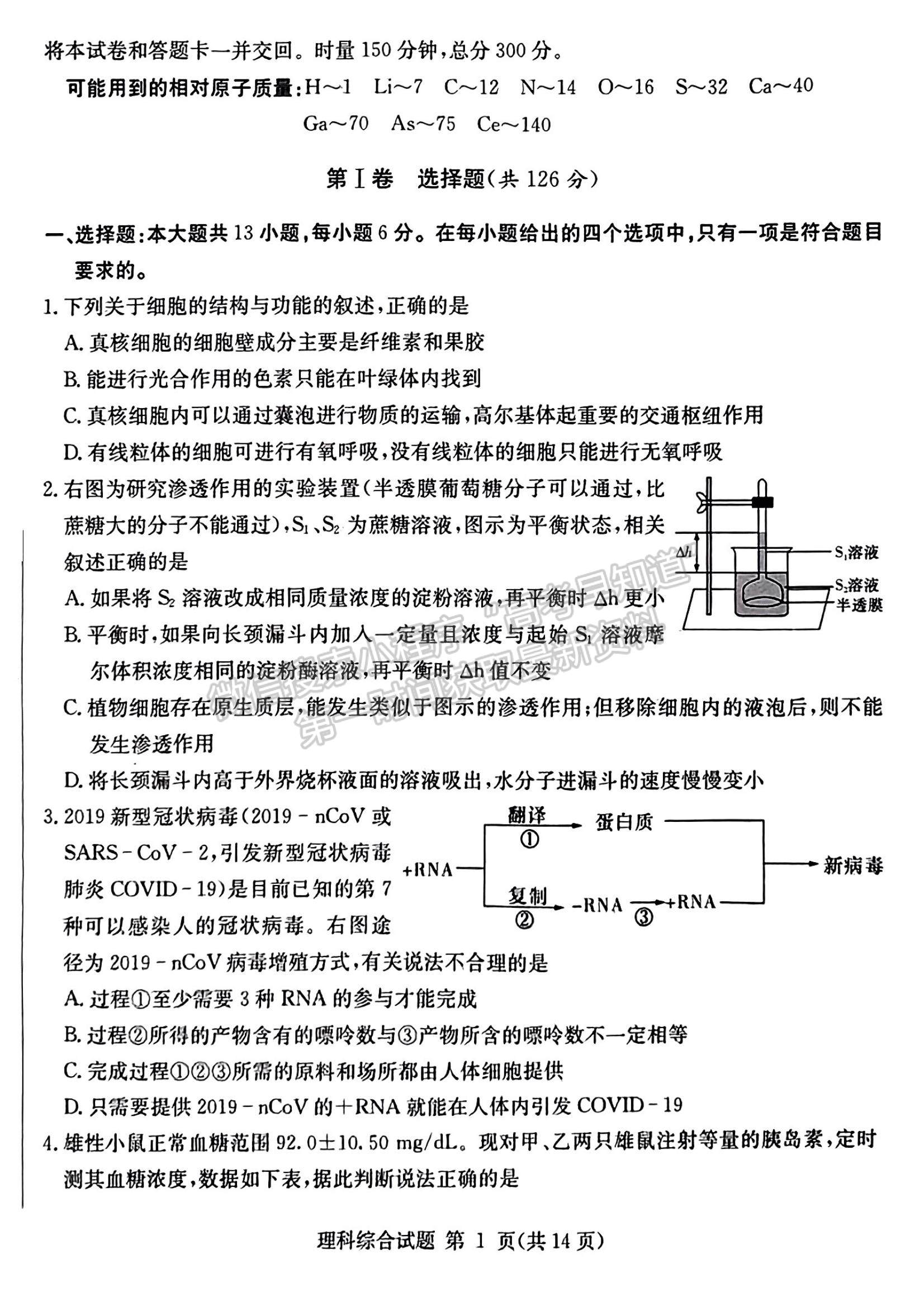 2023长郡十八校高三3月联考理综