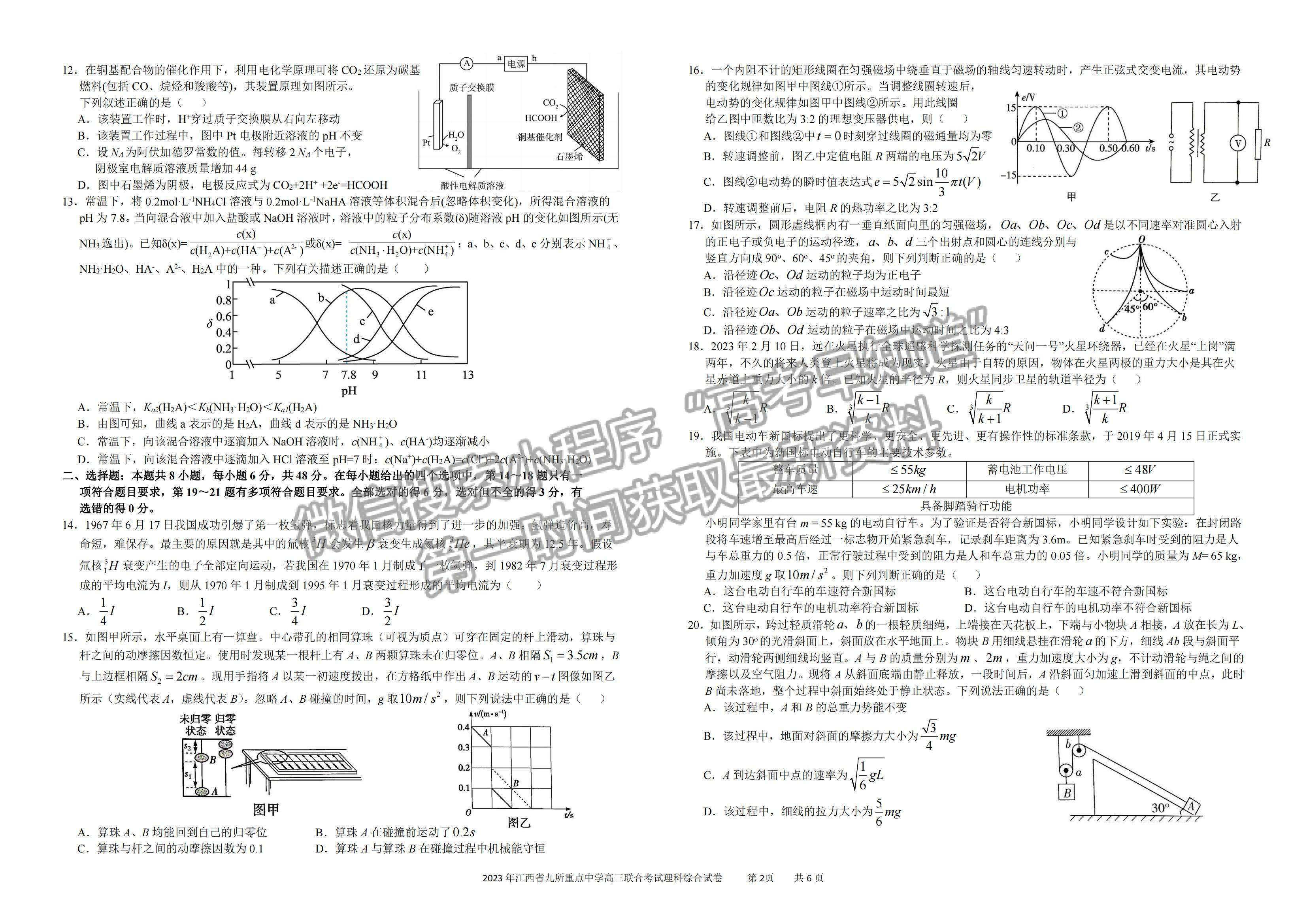 2023江西九校联盟高三3月联考理综