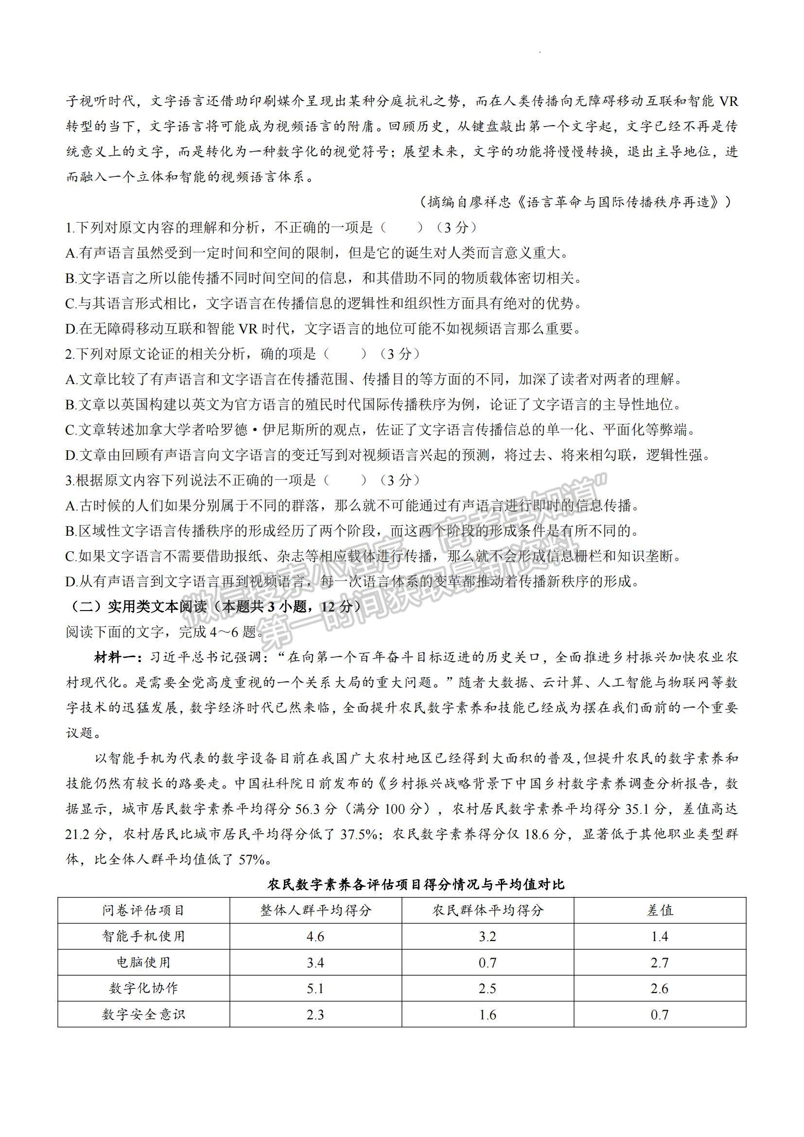 2023江西穩(wěn)派高三3月大聯(lián)考語文