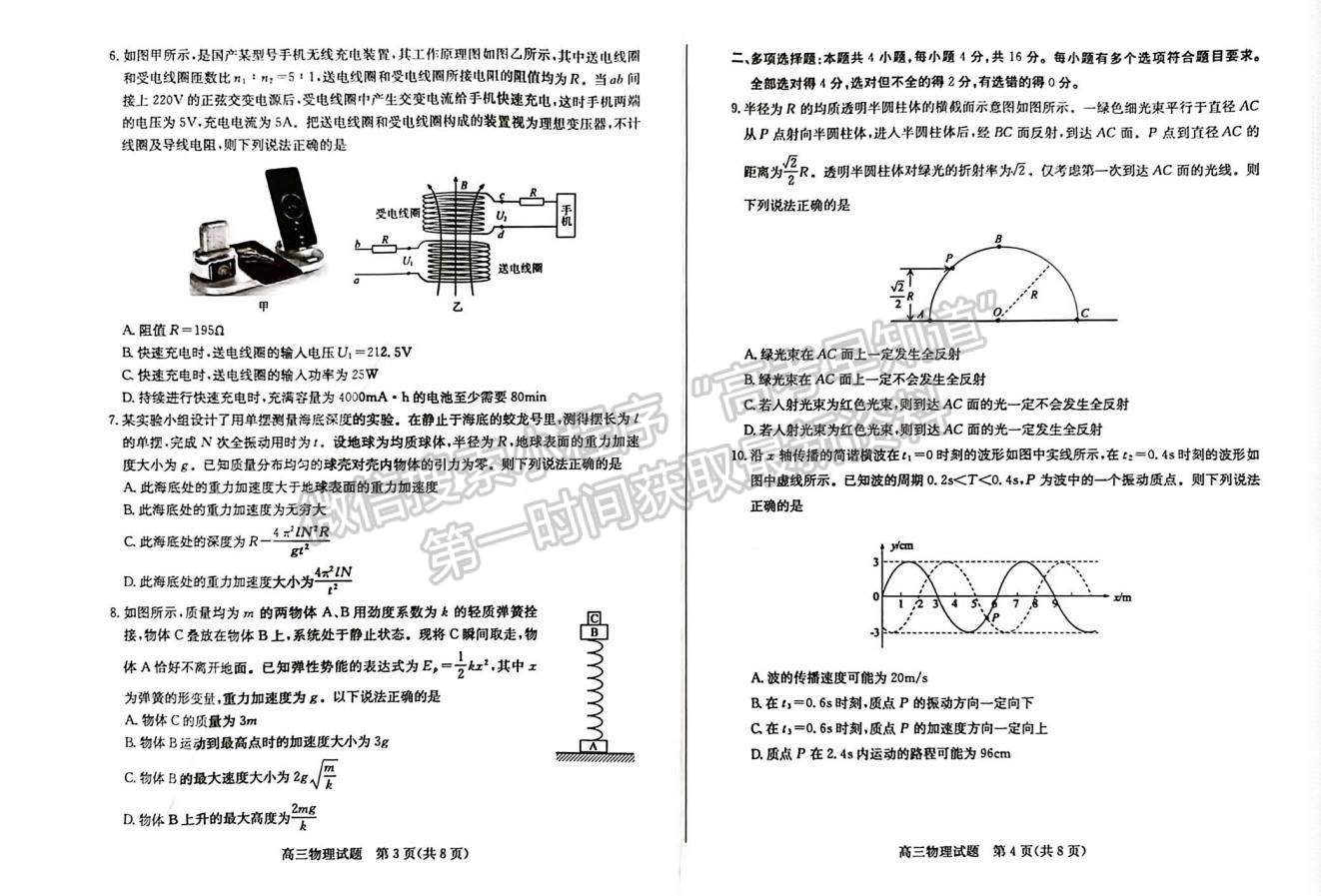 2023山東棗莊高三二模試卷及答案匯總-物理試卷及答案