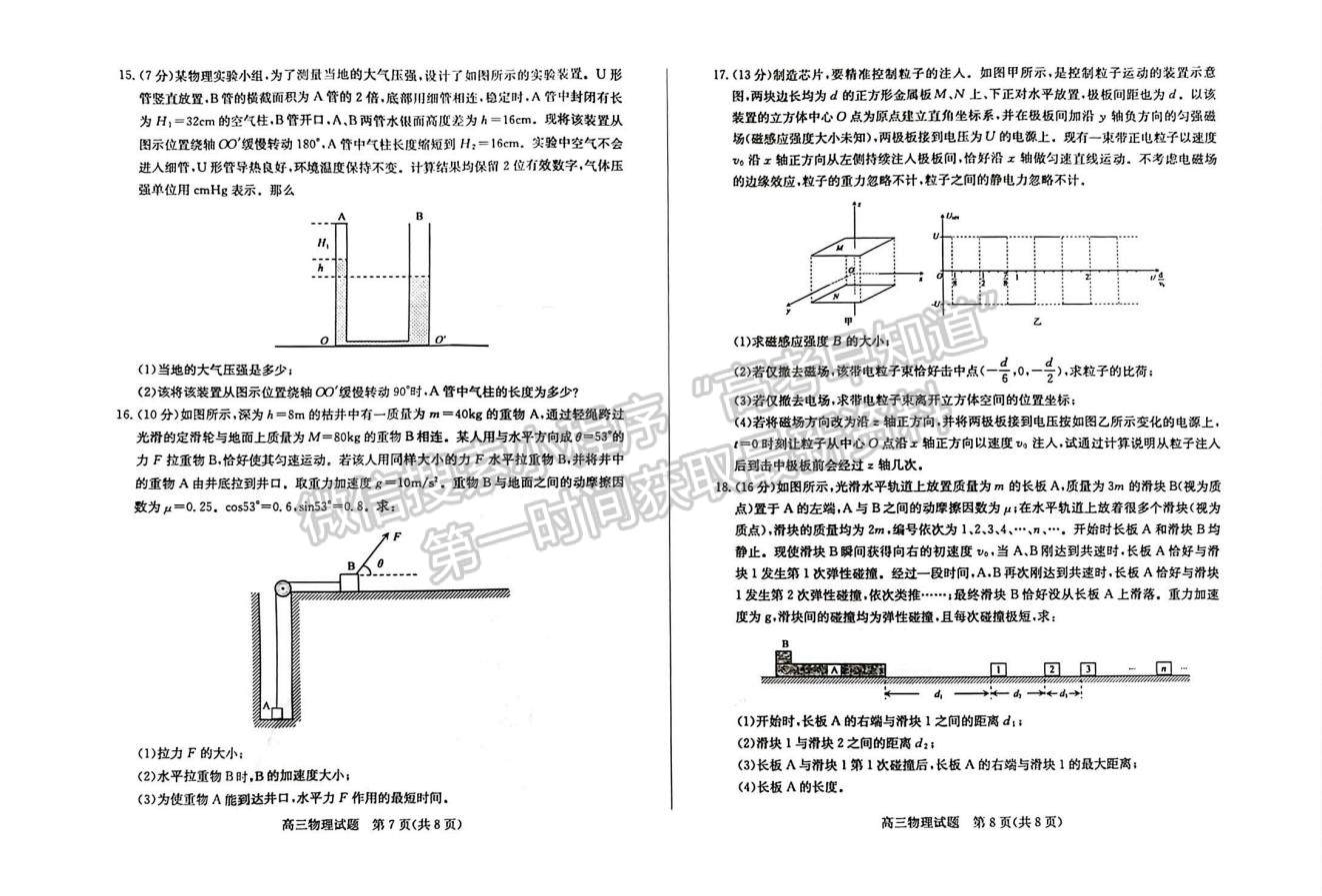 2023山東棗莊高三二模試卷及答案匯總-物理試卷及答案