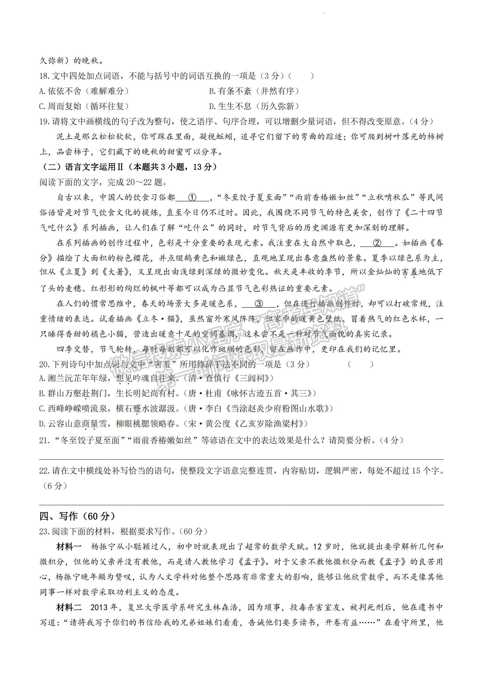 2023湖南師大附中高三上學(xué)期月考卷（四）語(yǔ)文試題及參考答案