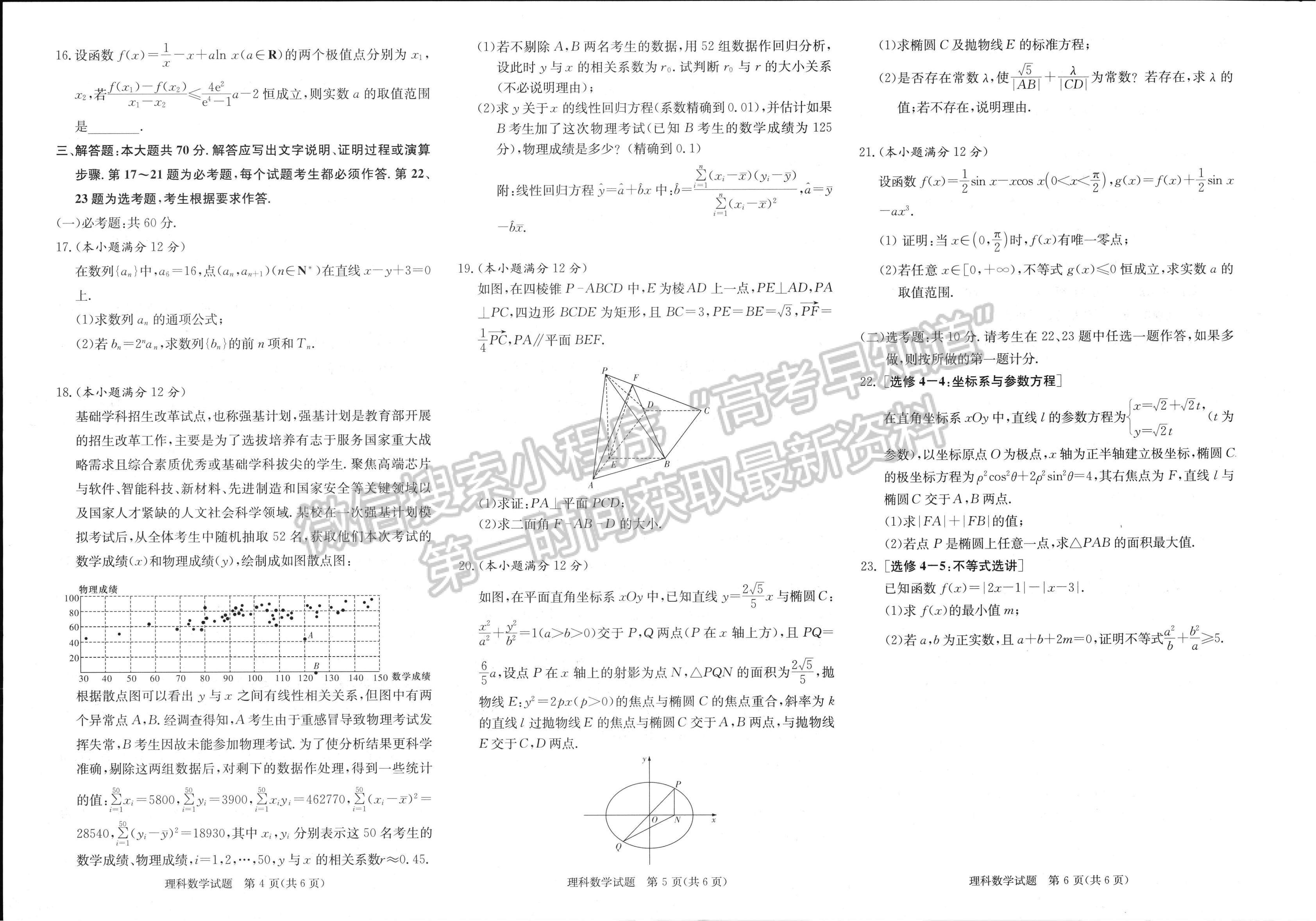 2023長郡十八校高三3月聯考理數