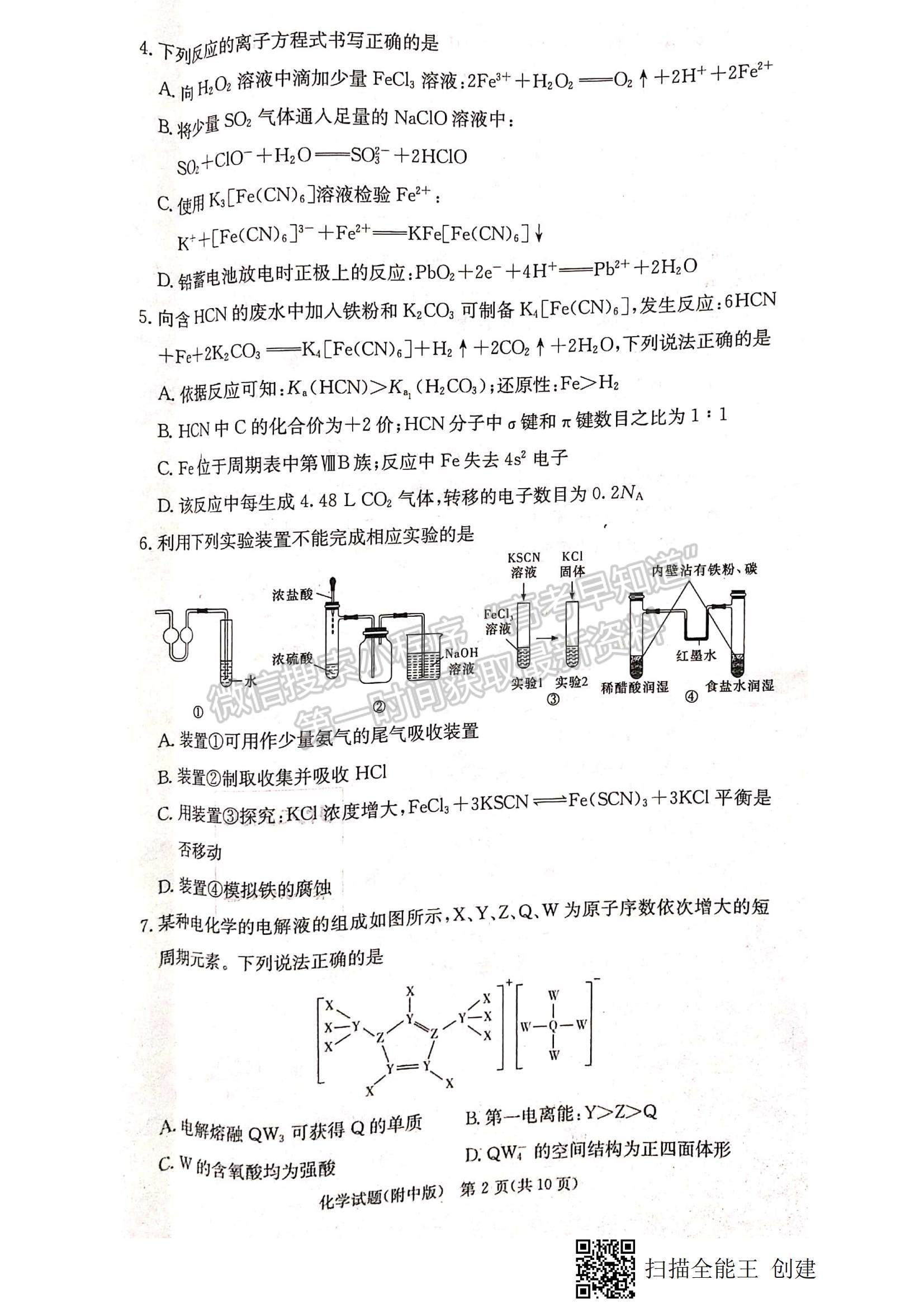 2023湖南師大附中高三上學期月考卷（四）化學試題及參考答案