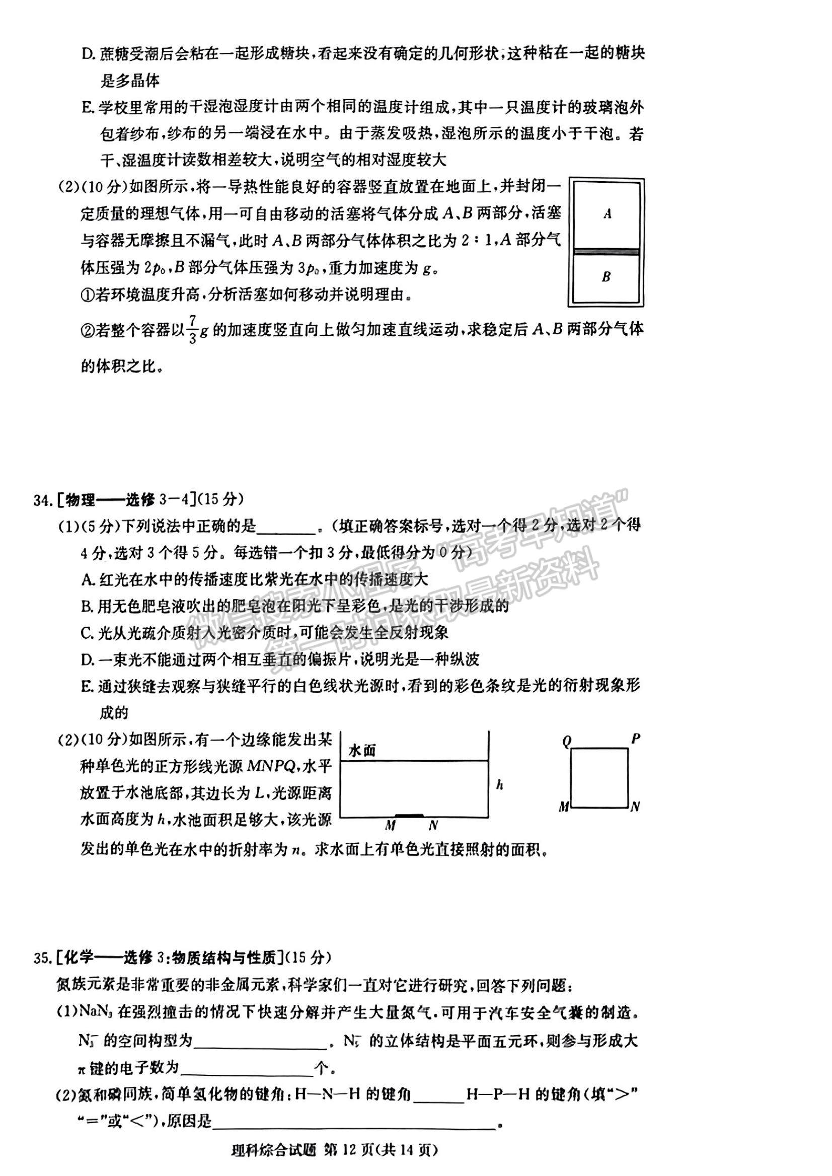 2023长郡十八校高三3月联考理综