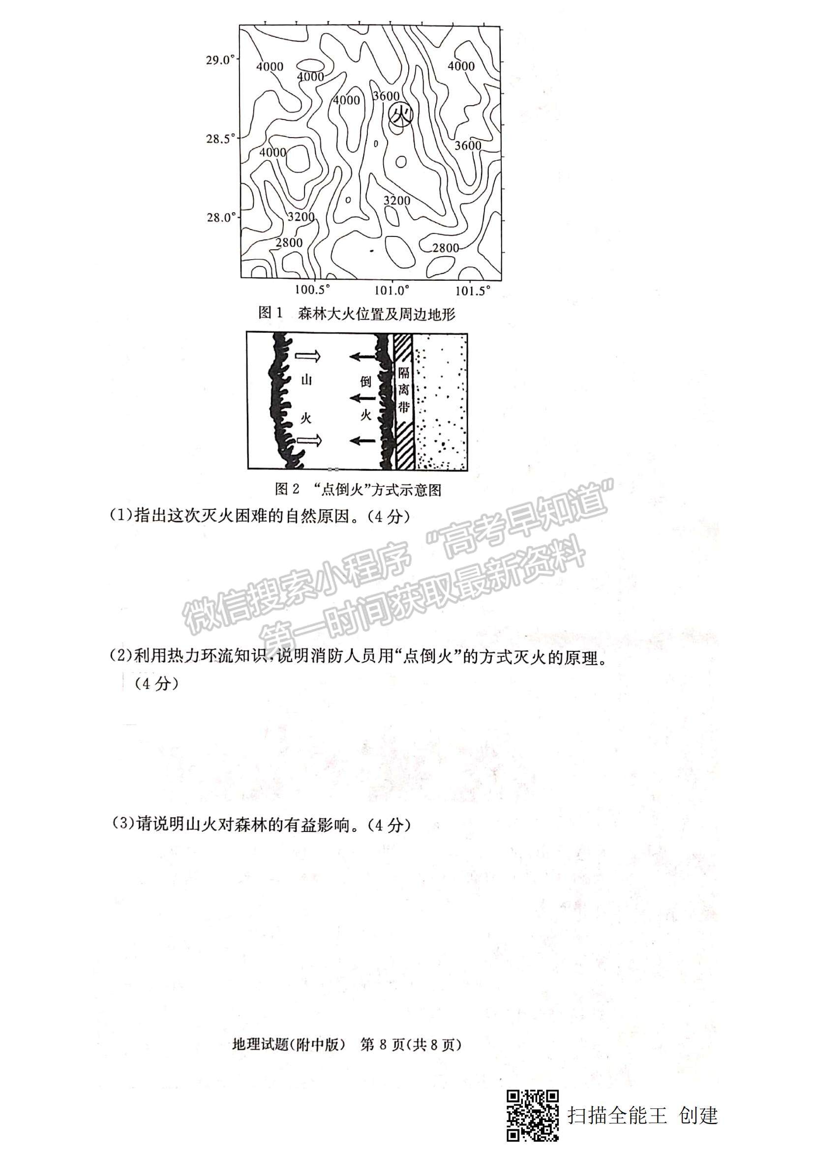 2023湖南師大附中高三上學(xué)期月考卷（四）地理試題及參考答案