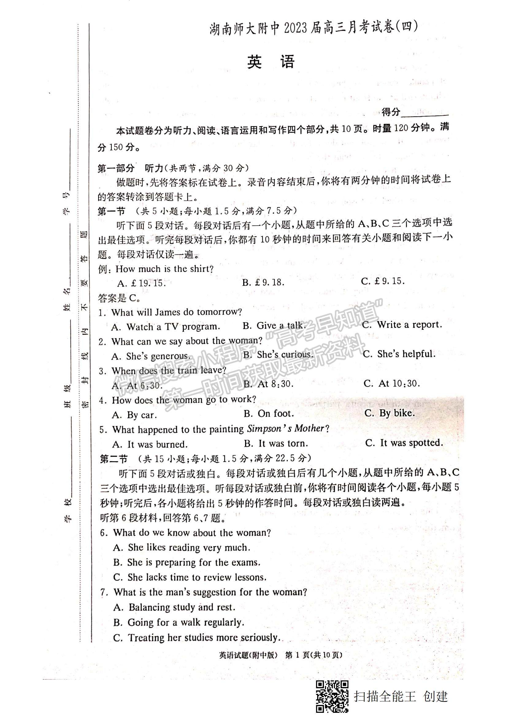 2023湖南師大附中高三上學(xué)期月考卷（四）英語試題及參考答案