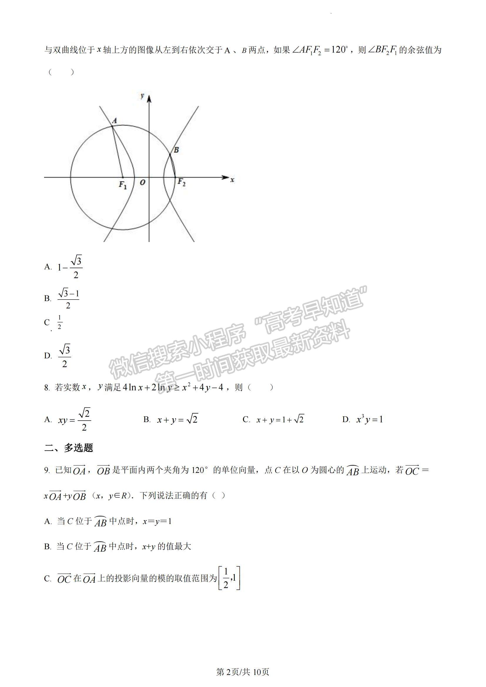 2023湖南師大附中高三上學(xué)期月考卷（四）數(shù)學(xué)試題及參考答案