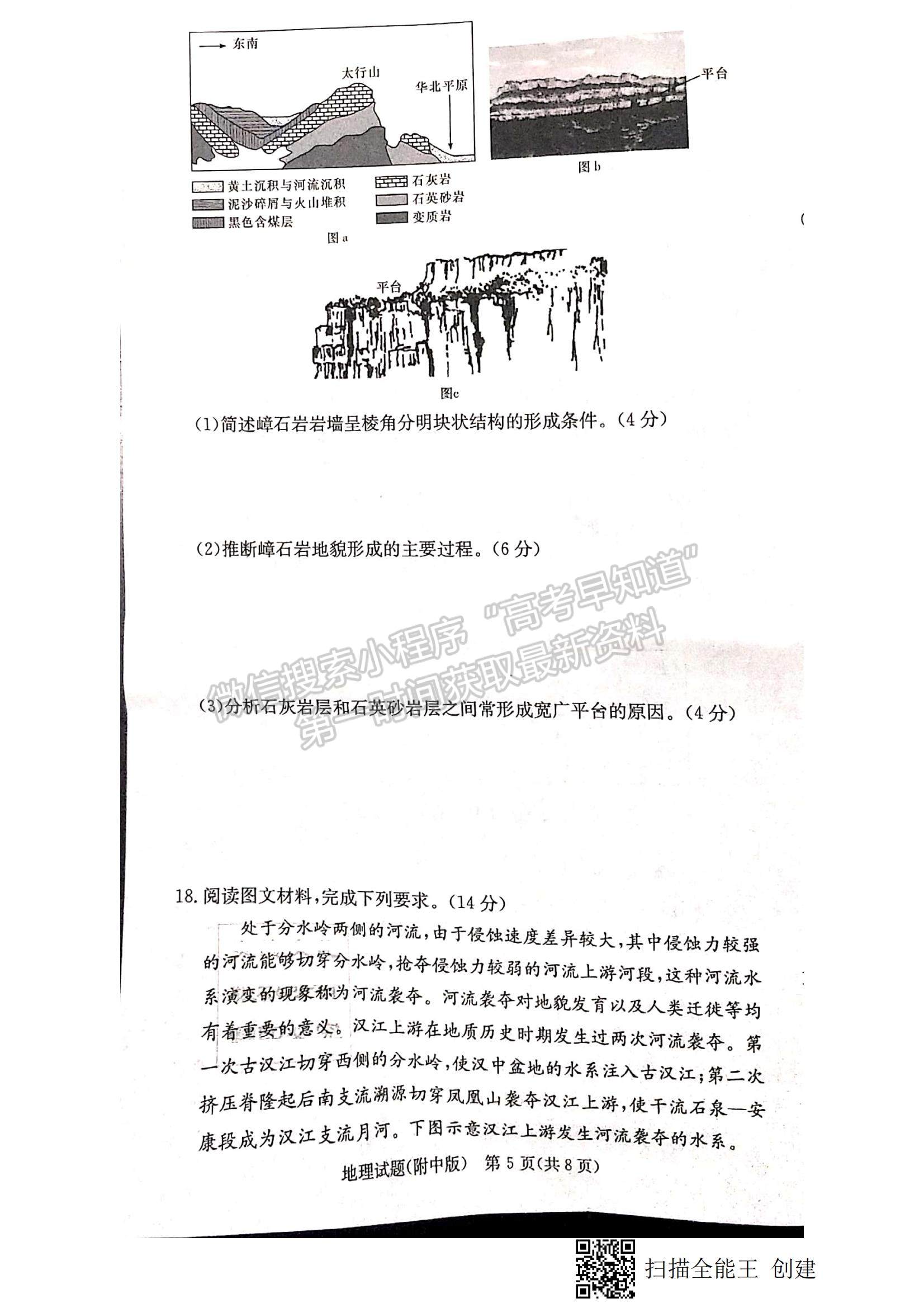 2023湖南師大附中高三上學(xué)期月考卷（四）地理試題及參考答案