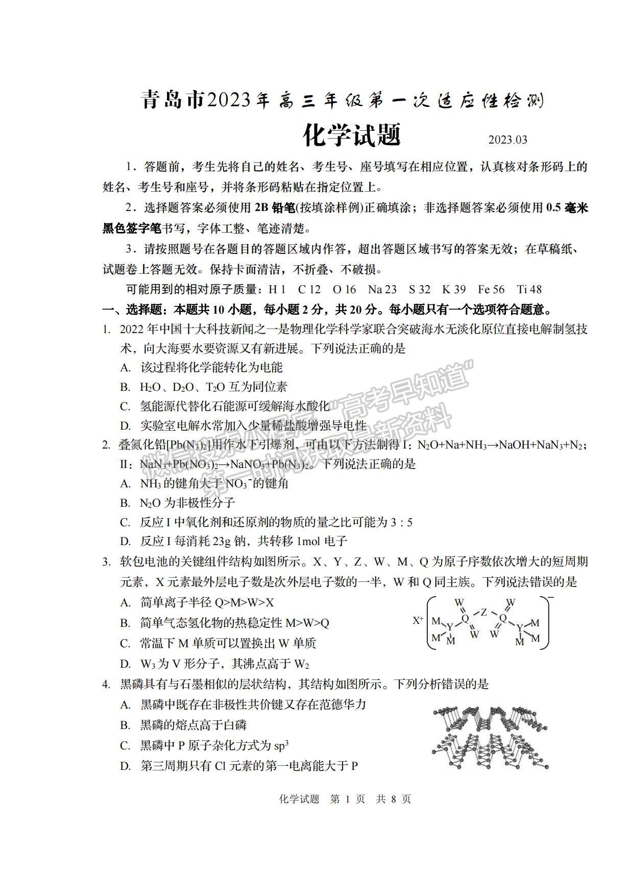 2023山東青島高三一模試卷及答案匯總-化學(xué)試卷及答案