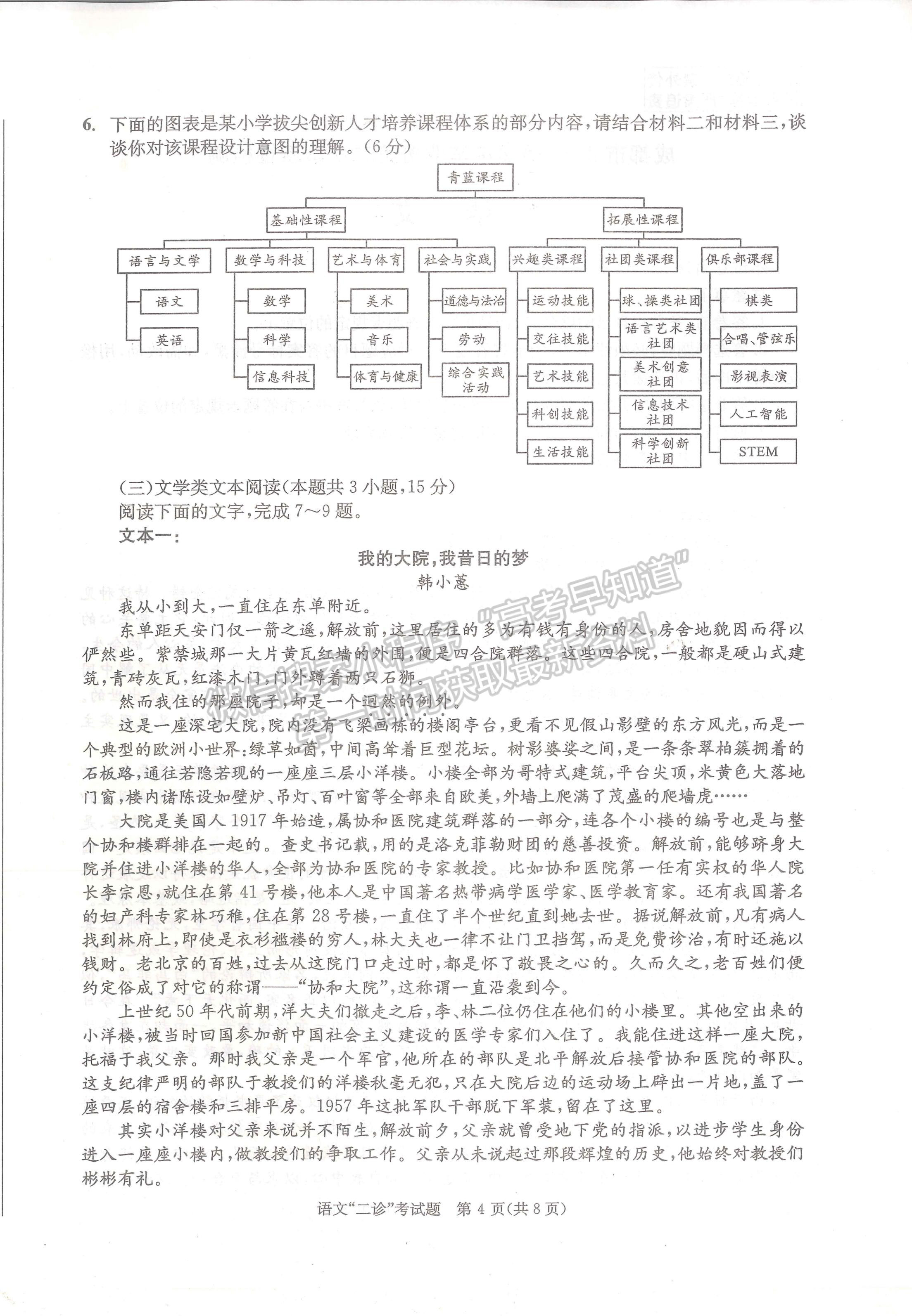 2023四川成都市2020級(jí)高中畢業(yè)班第二次診斷性檢測(cè)語(yǔ)文試題及答案