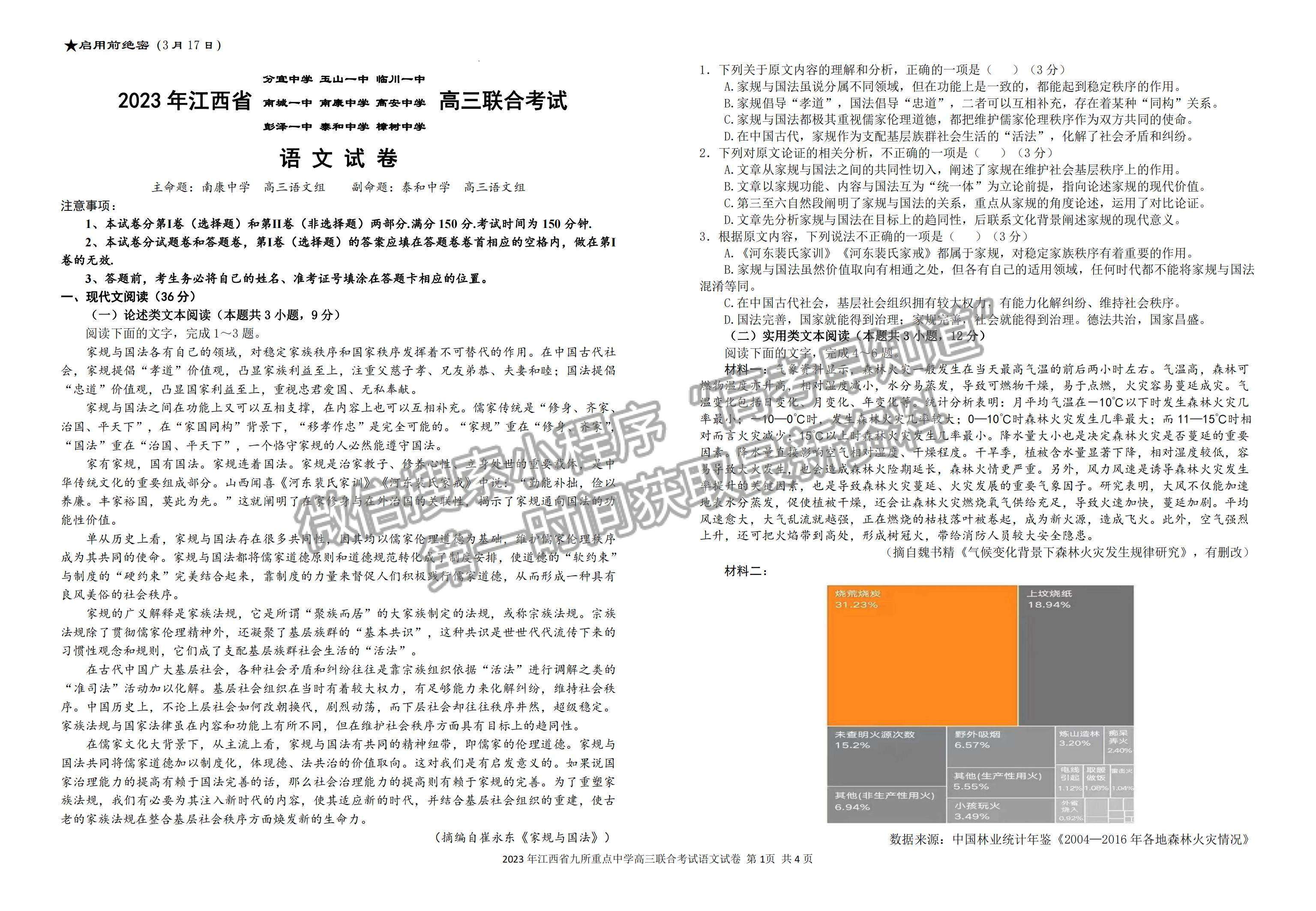 2023江西九校聯(lián)盟高三3月聯(lián)考語(yǔ)文