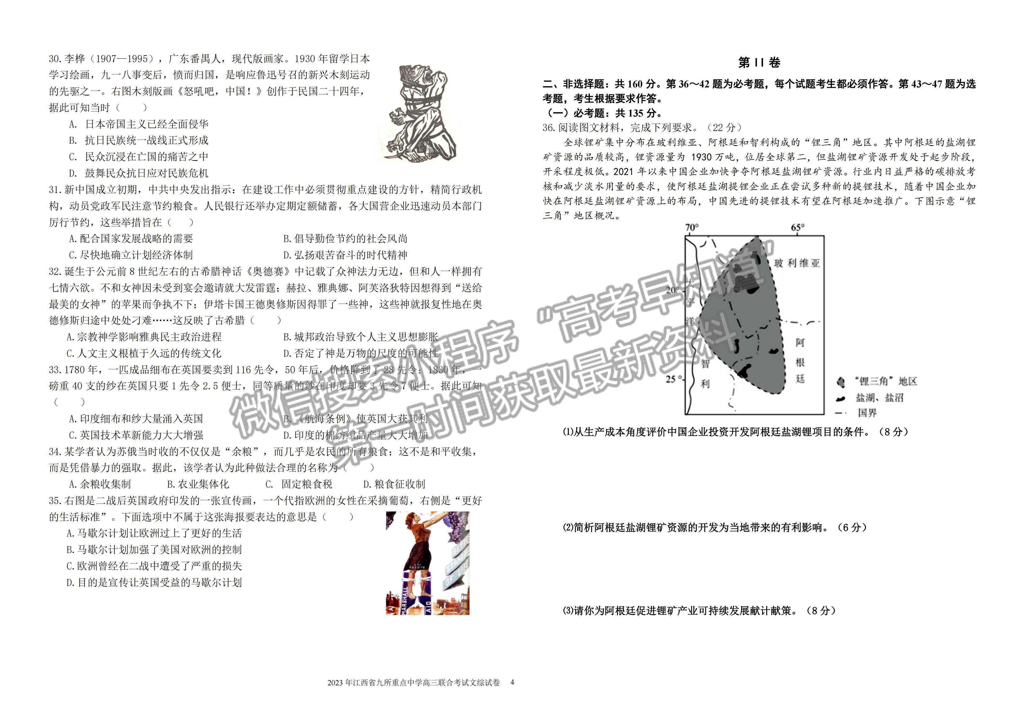 2023江西九校聯(lián)盟高三3月聯(lián)考文綜