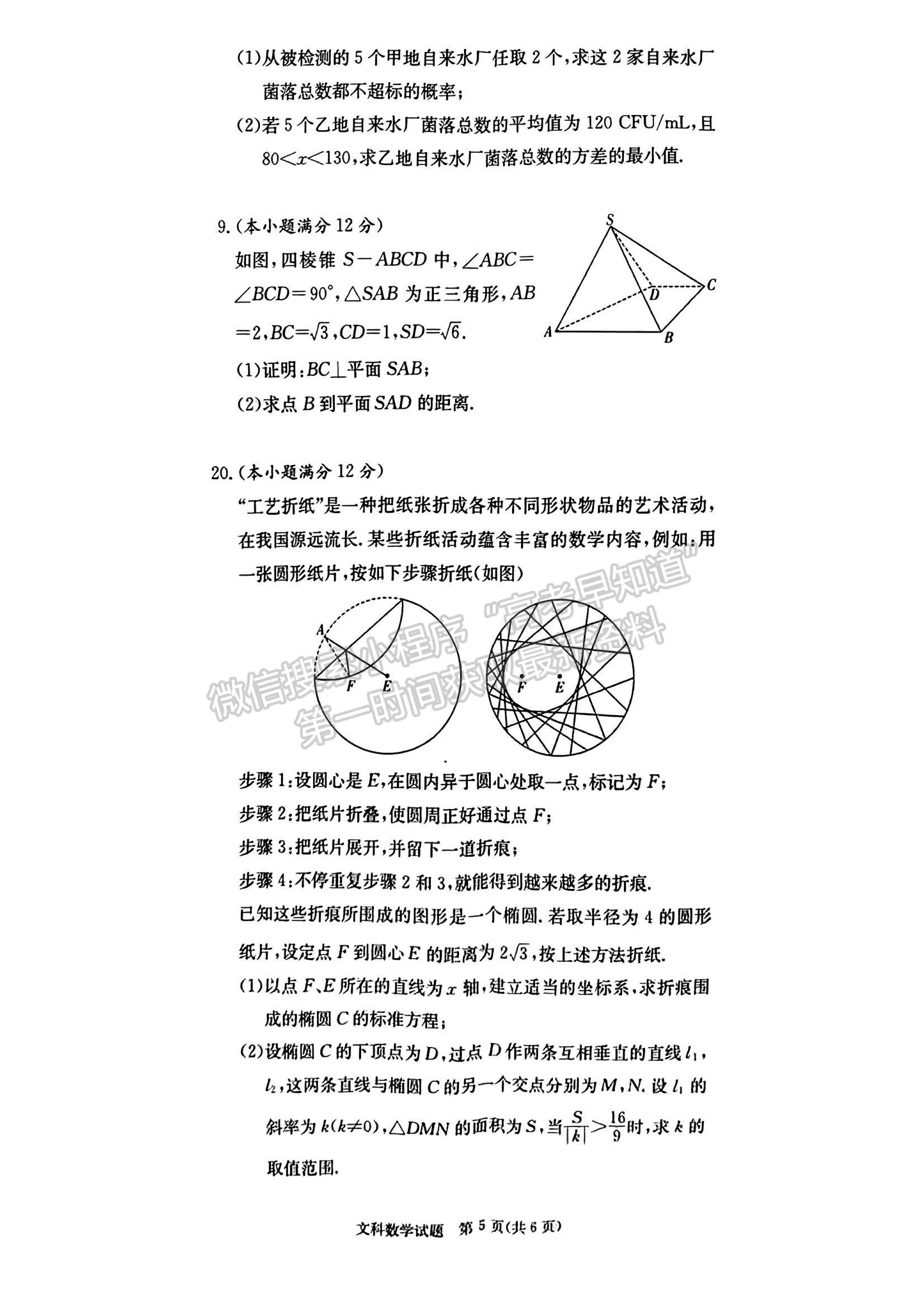 2023長郡十八校高三3月聯(lián)考文數(shù)