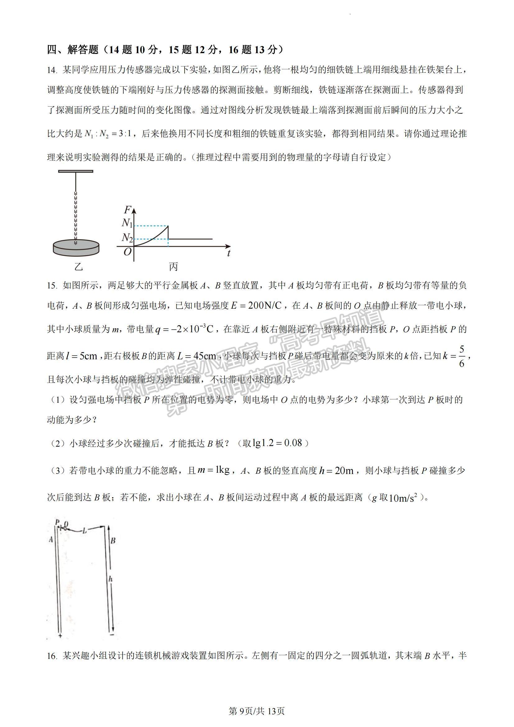 2023湖南師大附中高三上學(xué)期月考卷（四）物理試題及參考答案