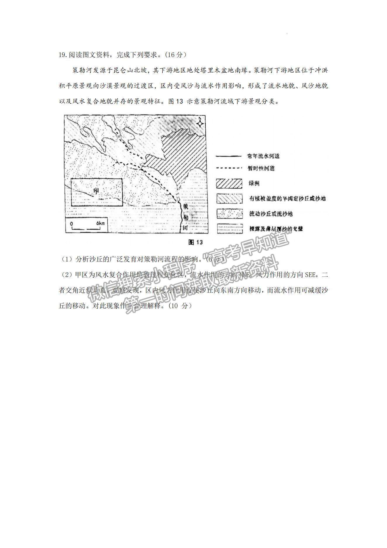 2023山东青岛高三一模试卷及答案汇总-地理试卷及答案