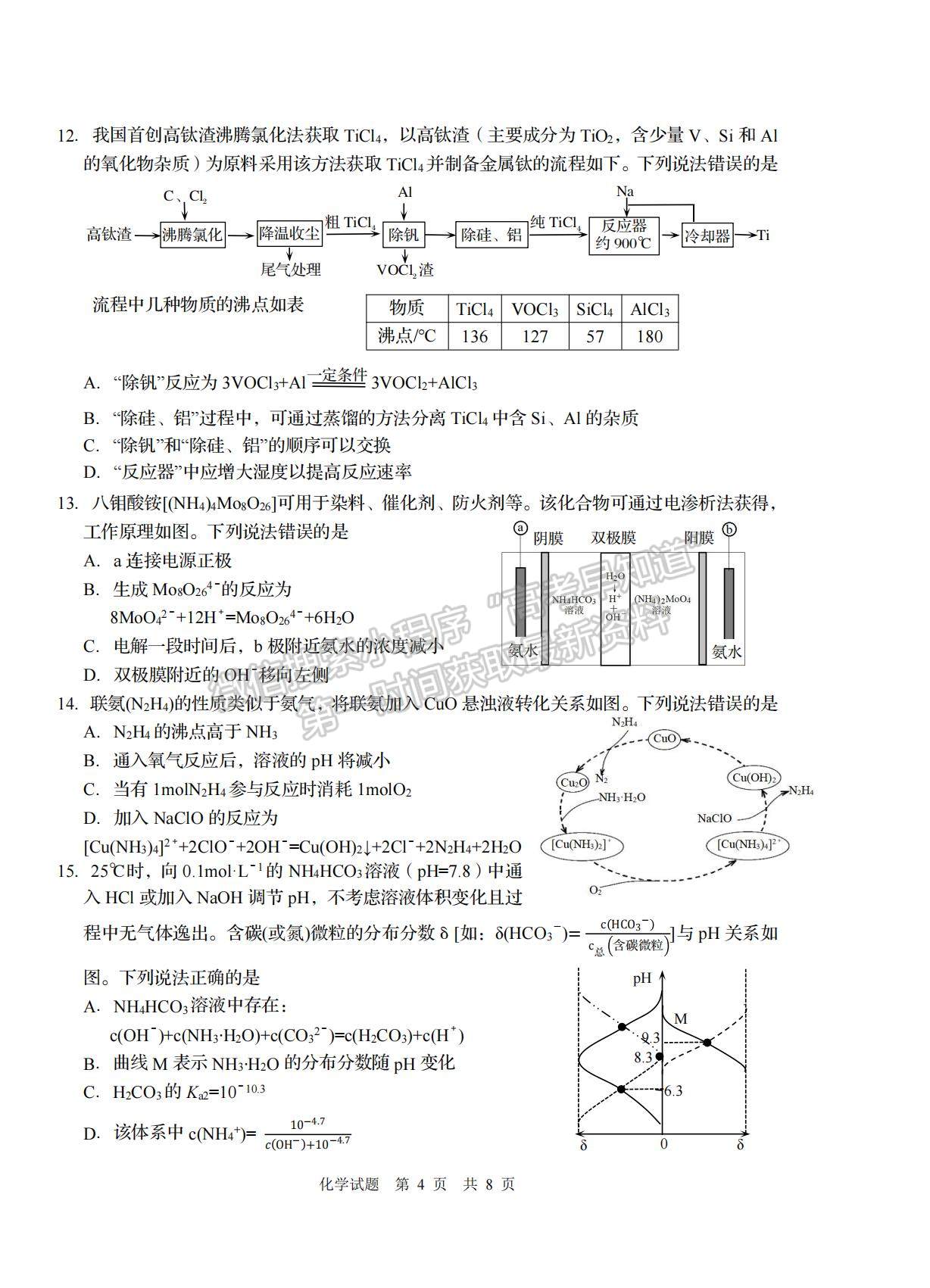 2023山東青島高三一模試卷及答案匯總-化學(xué)試卷及答案