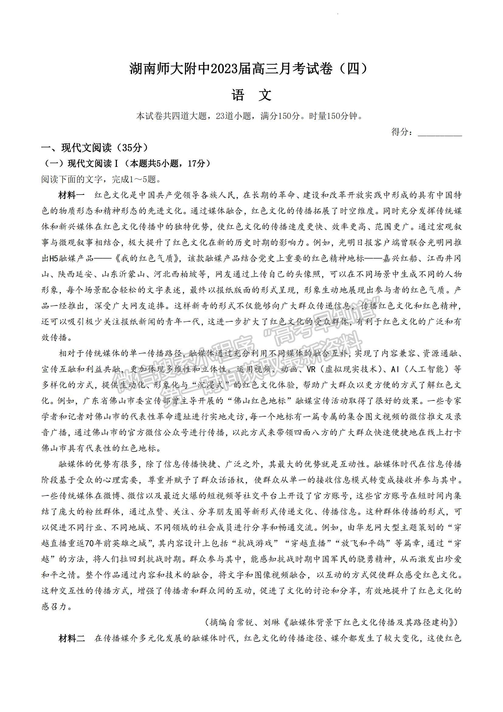 2023湖南師大附中高三上學(xué)期月考卷（四）語文試題及參考答案