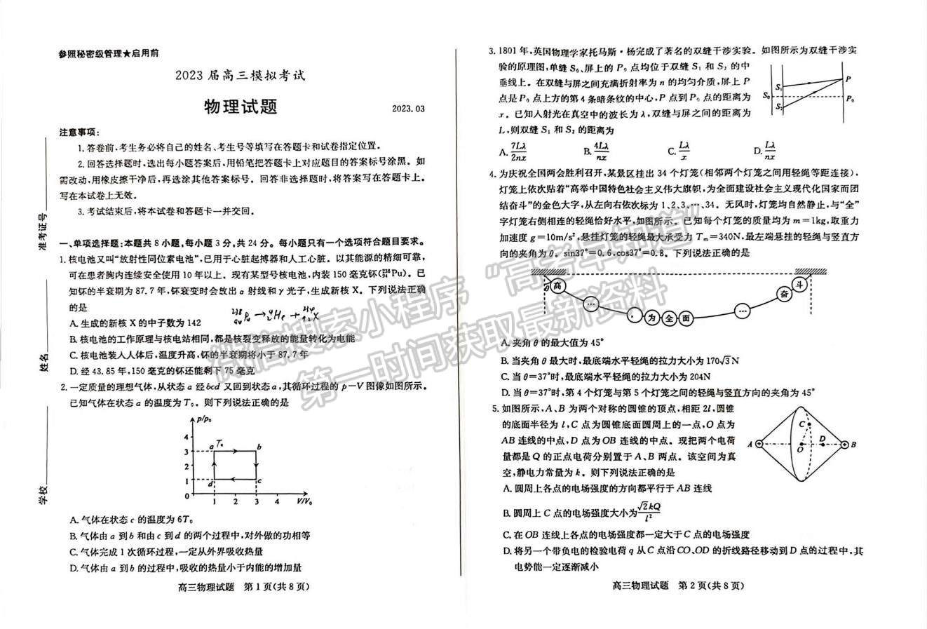 2023山東棗莊高三二模試卷及答案匯總-物理試卷及答案