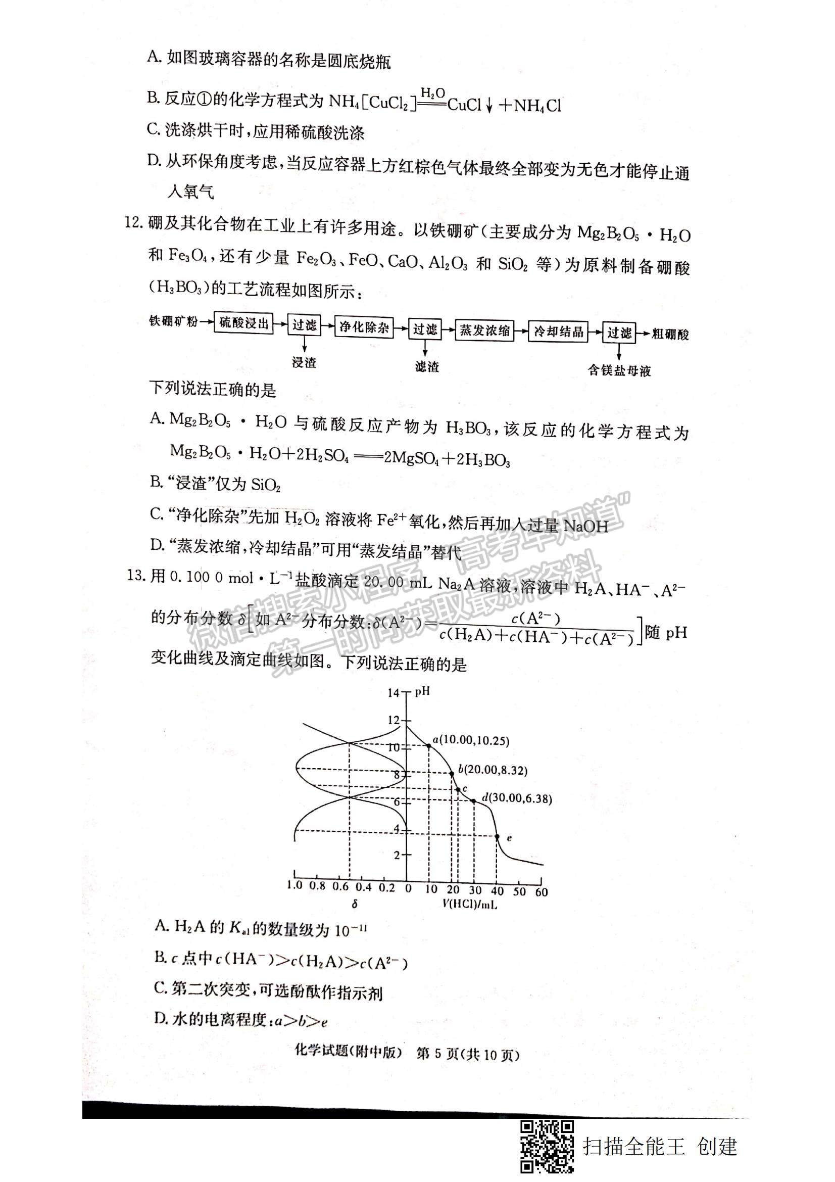 2023湖南師大附中高三上學(xué)期月考卷（四）化學(xué)試題及參考答案