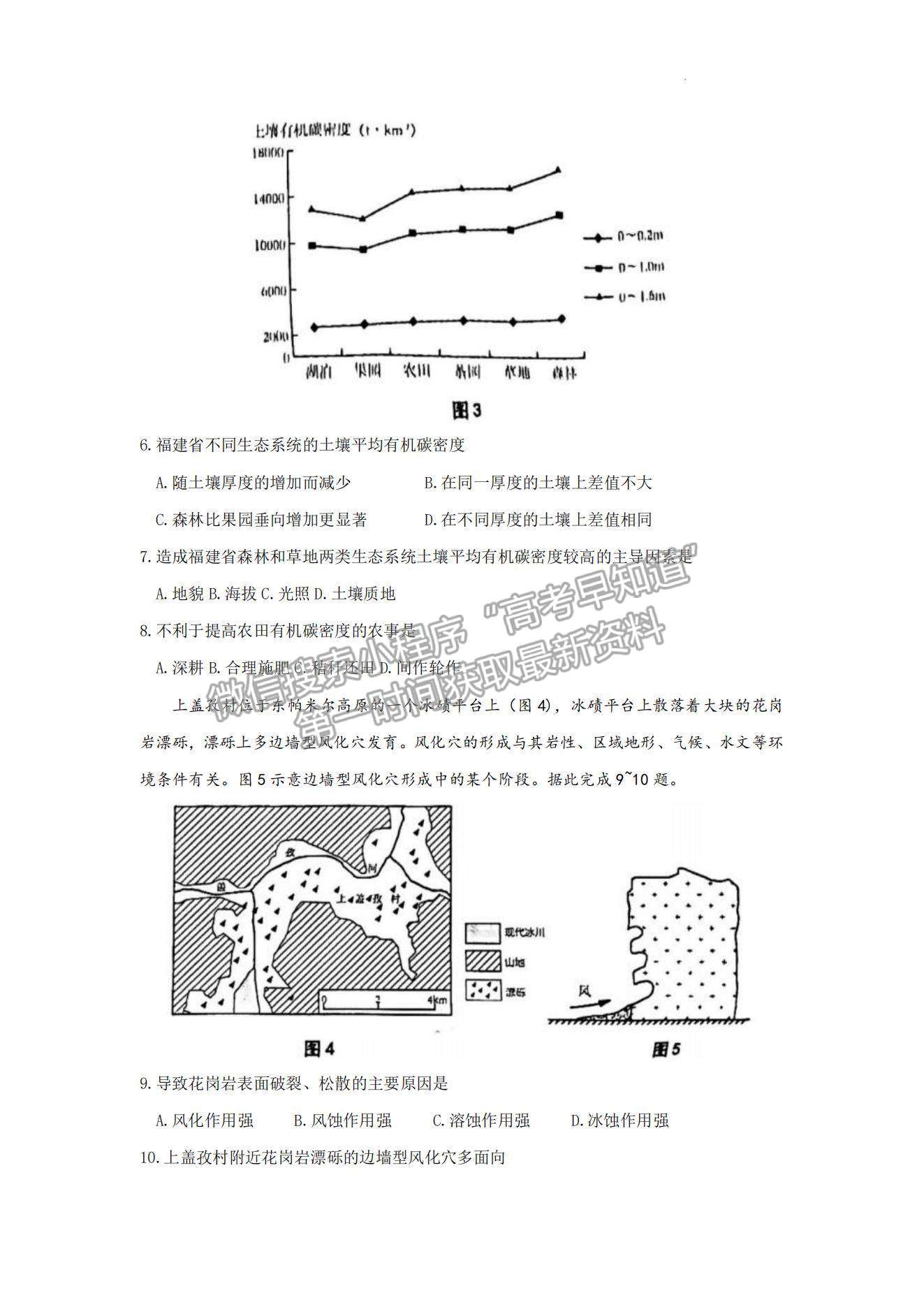 2023山東青島高三一模試卷及答案匯總-地理試卷及答案