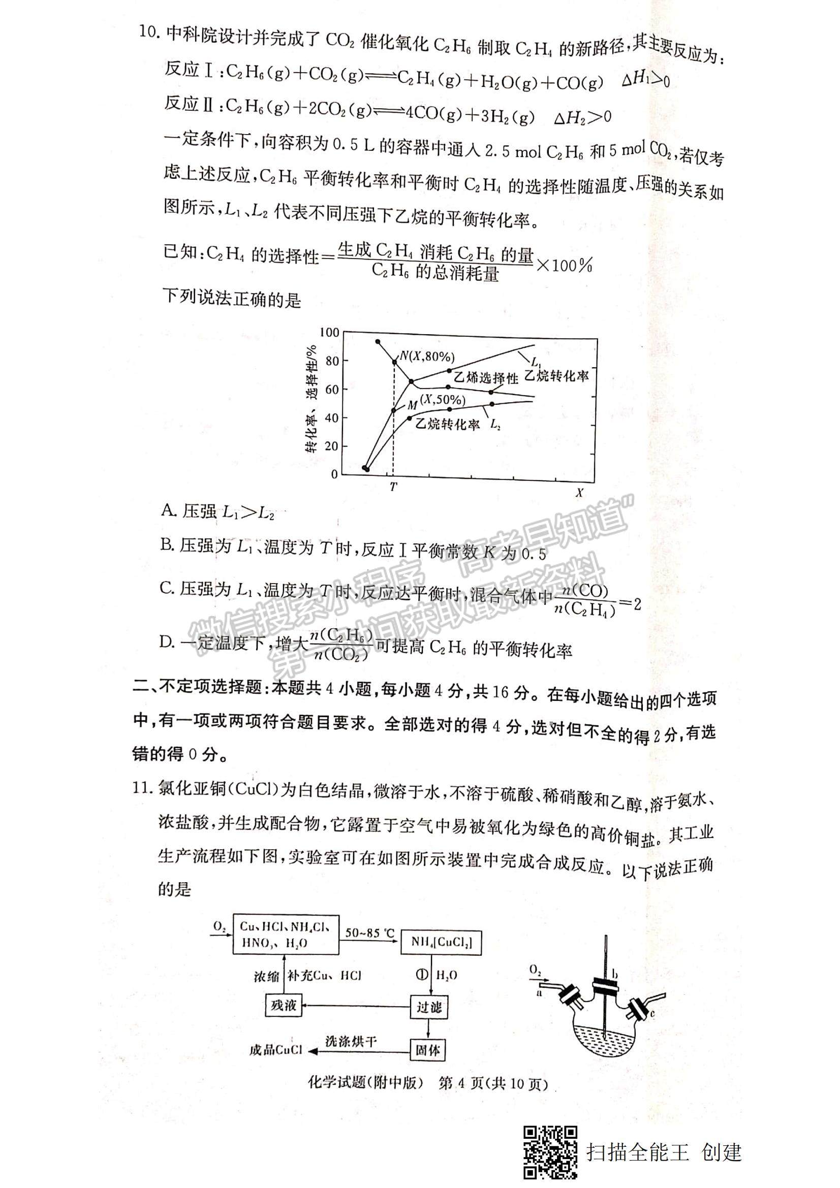 2023湖南師大附中高三上學(xué)期月考卷（四）化學(xué)試題及參考答案