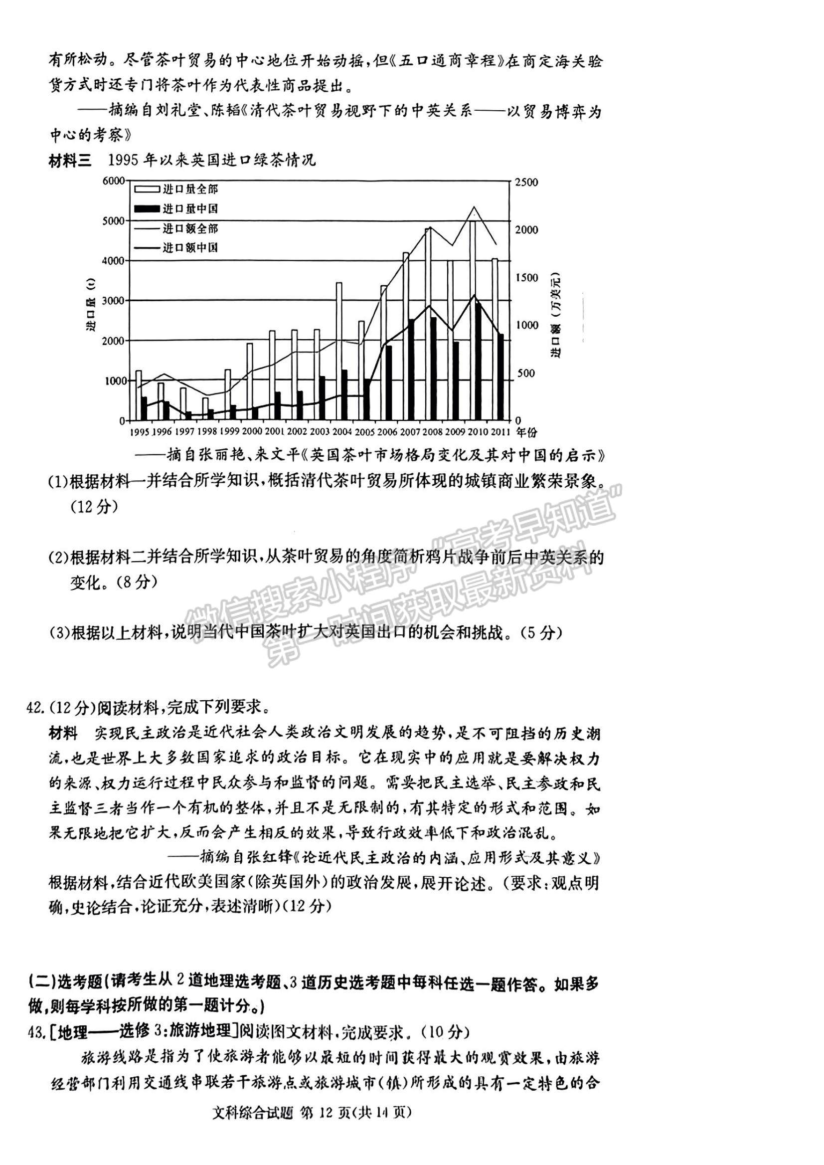 2023长郡十八校高三3月联考文综