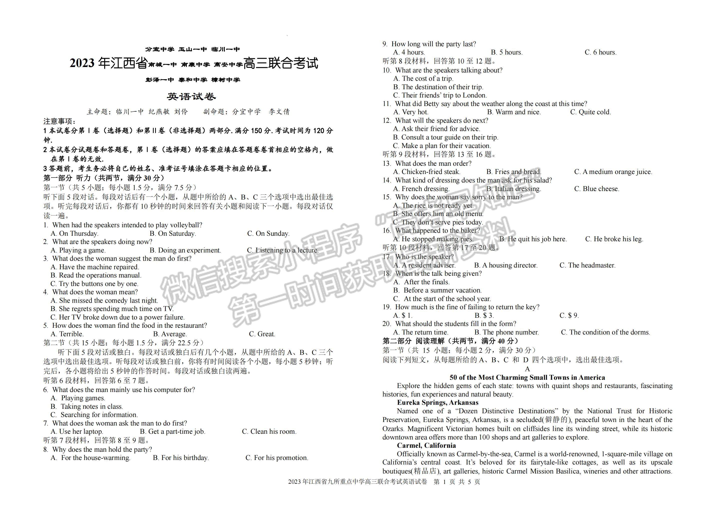 2023江西九校聯(lián)盟高三3月聯(lián)考英語