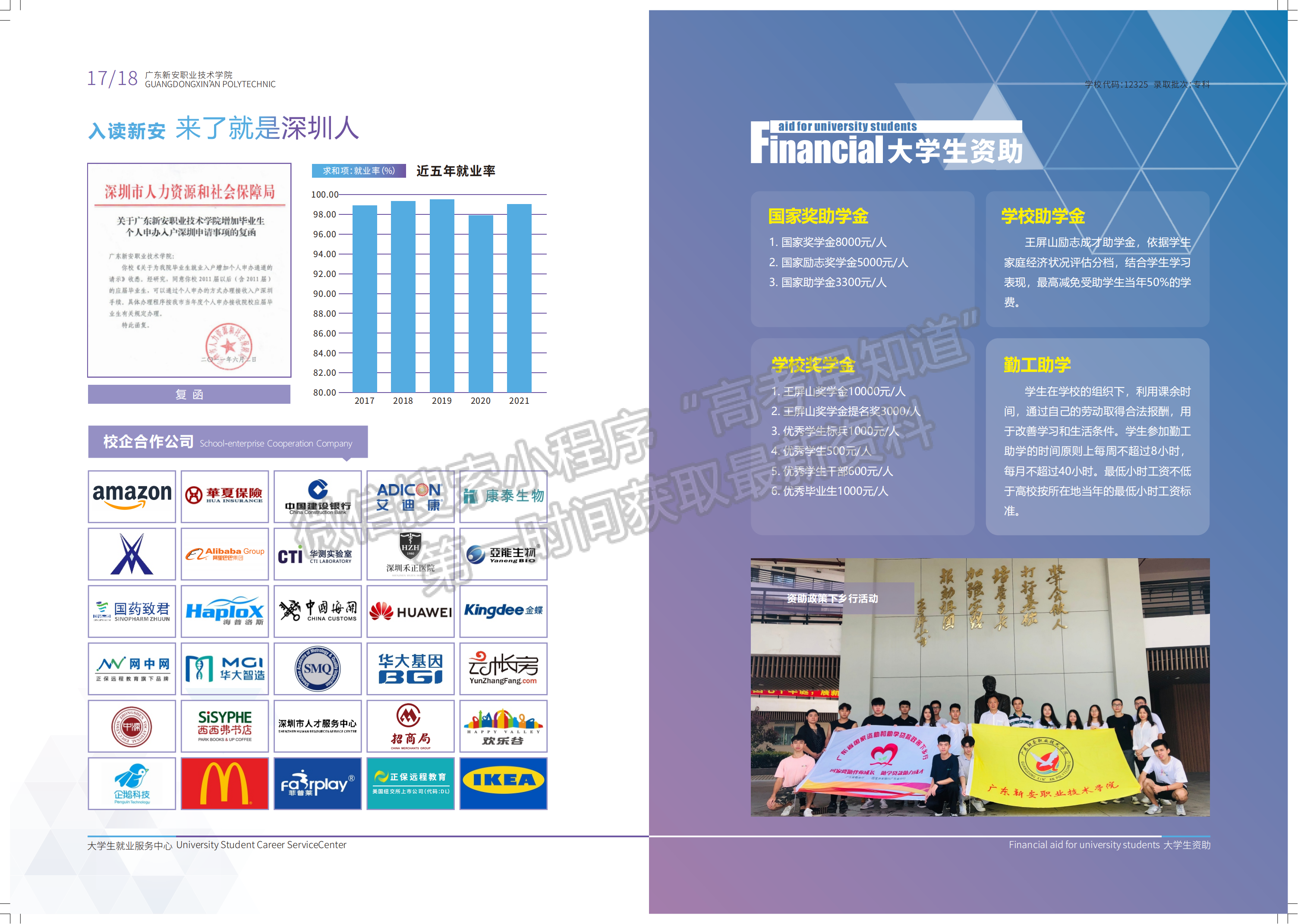 广东新安职业技术学院2023年招生简章