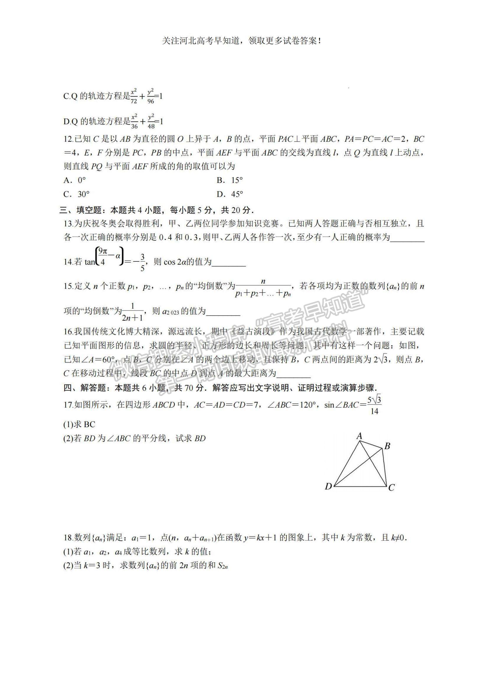 2023河北省冀東名校高三上學(xué)期11月期中考試數(shù)學(xué)試題及參考答案