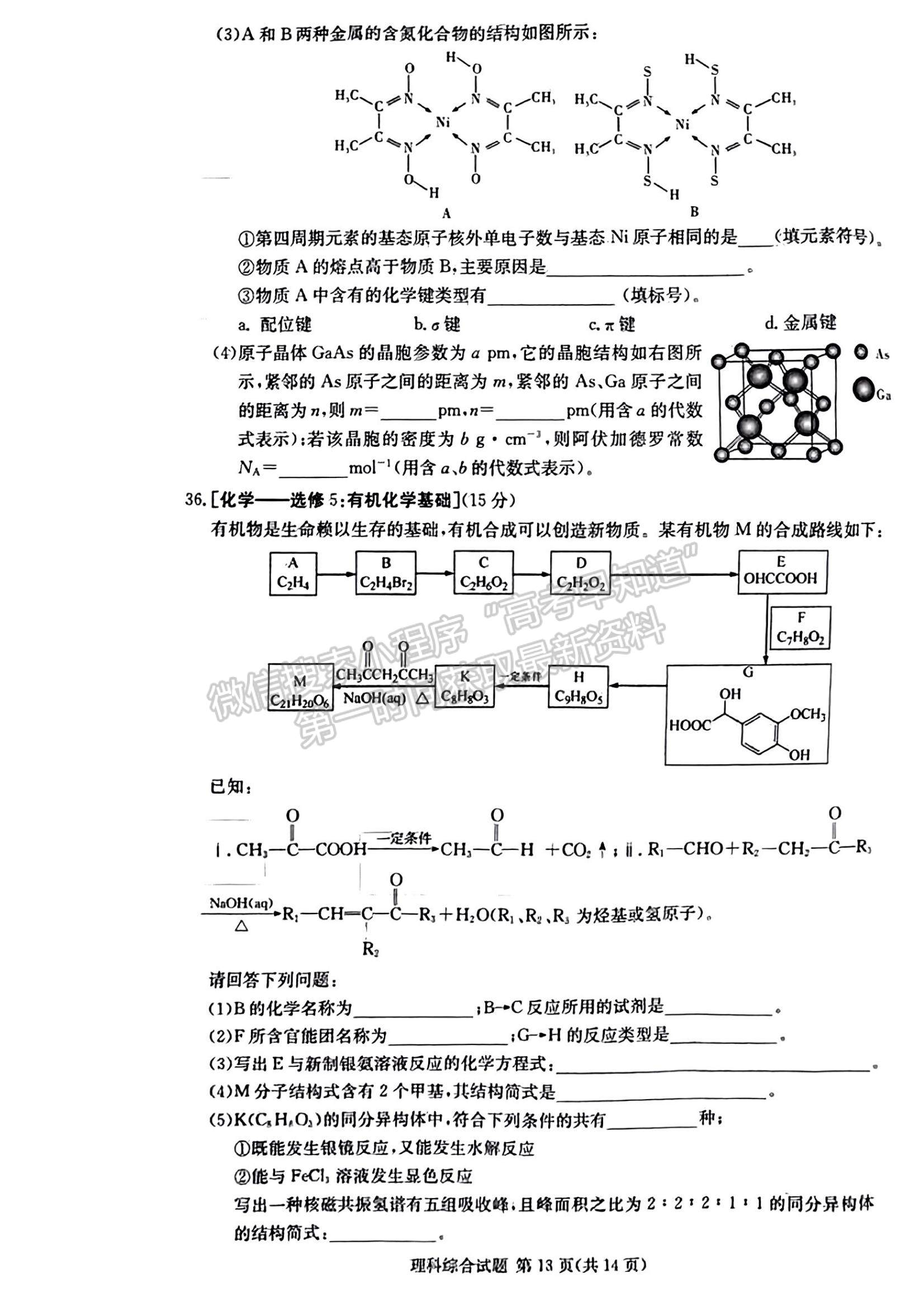 2023长郡十八校高三3月联考理综