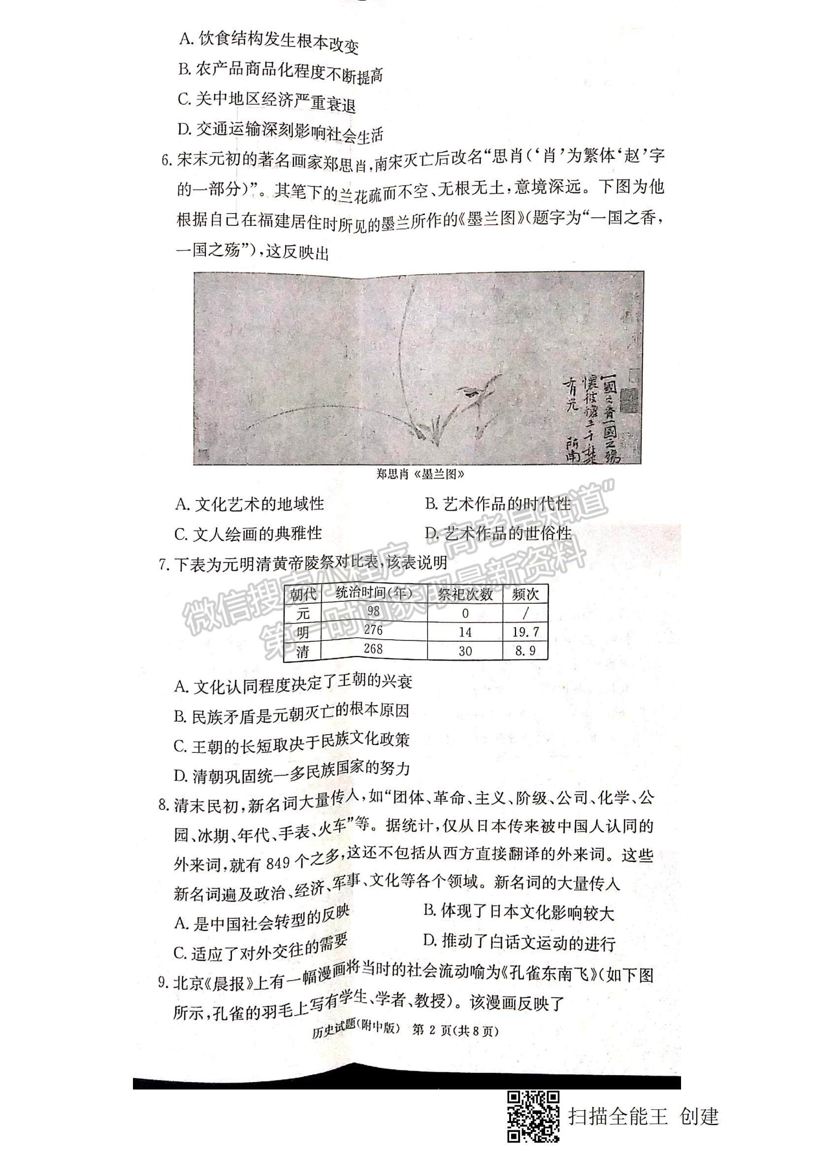 2023湖南師大附中高三上學期月考卷（四）歷史試題及參考答案