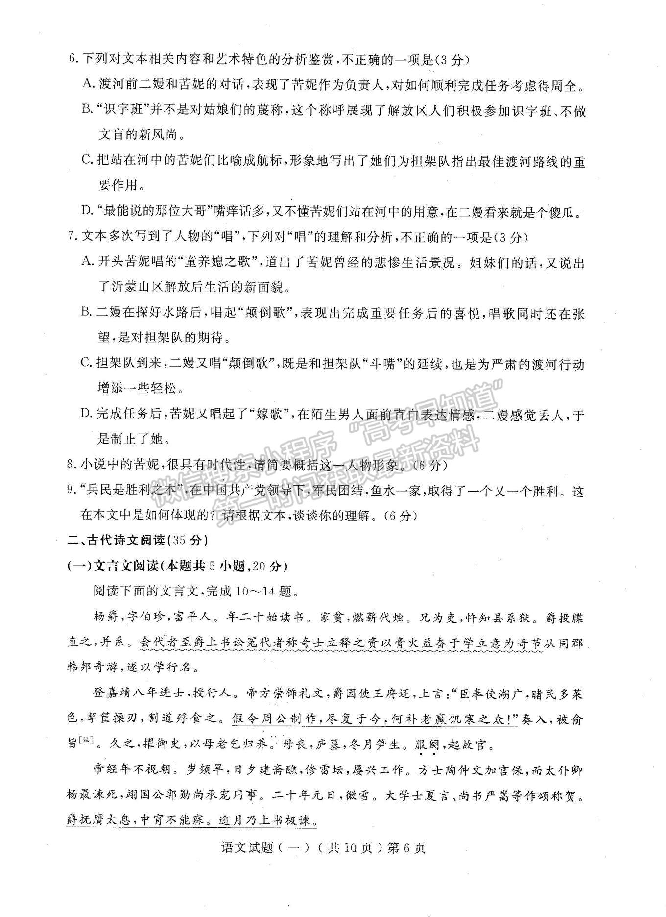 2023山东聊城高三一模试卷及答案汇总-语文试卷及答案