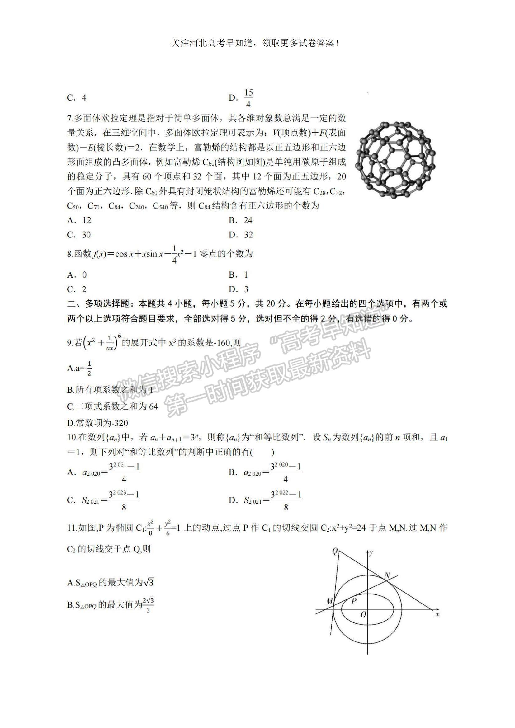 2023河北省冀東名校高三上學(xué)期11月期中考試數(shù)學(xué)試題及參考答案