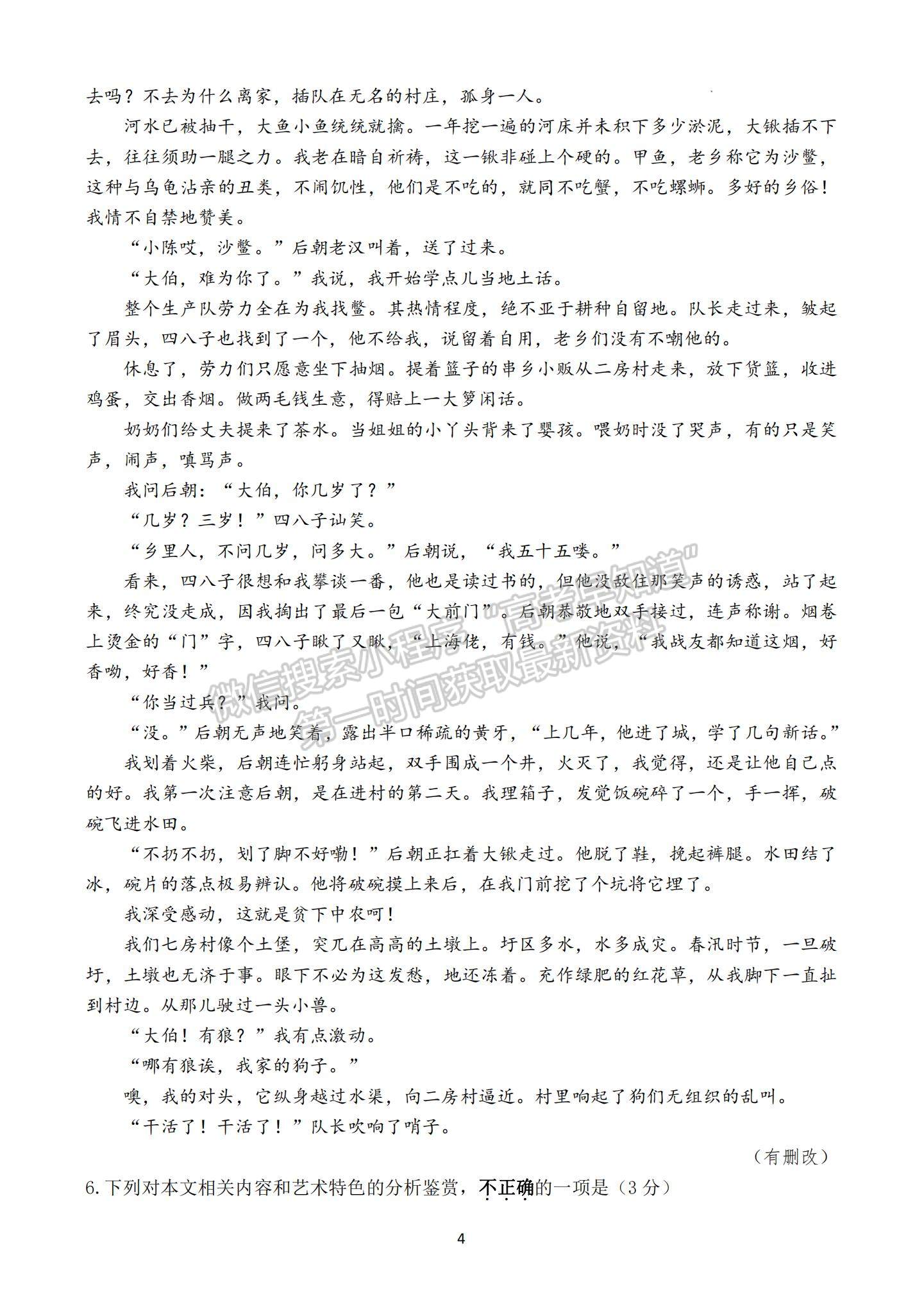 2023江蘇省揚州中學(xué)高三上學(xué)期11月雙周練（月考）語文試題及參考答案