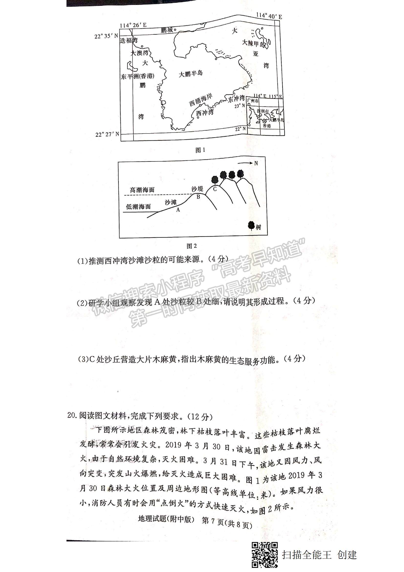 2023湖南師大附中高三上學(xué)期月考卷（四）地理試題及參考答案