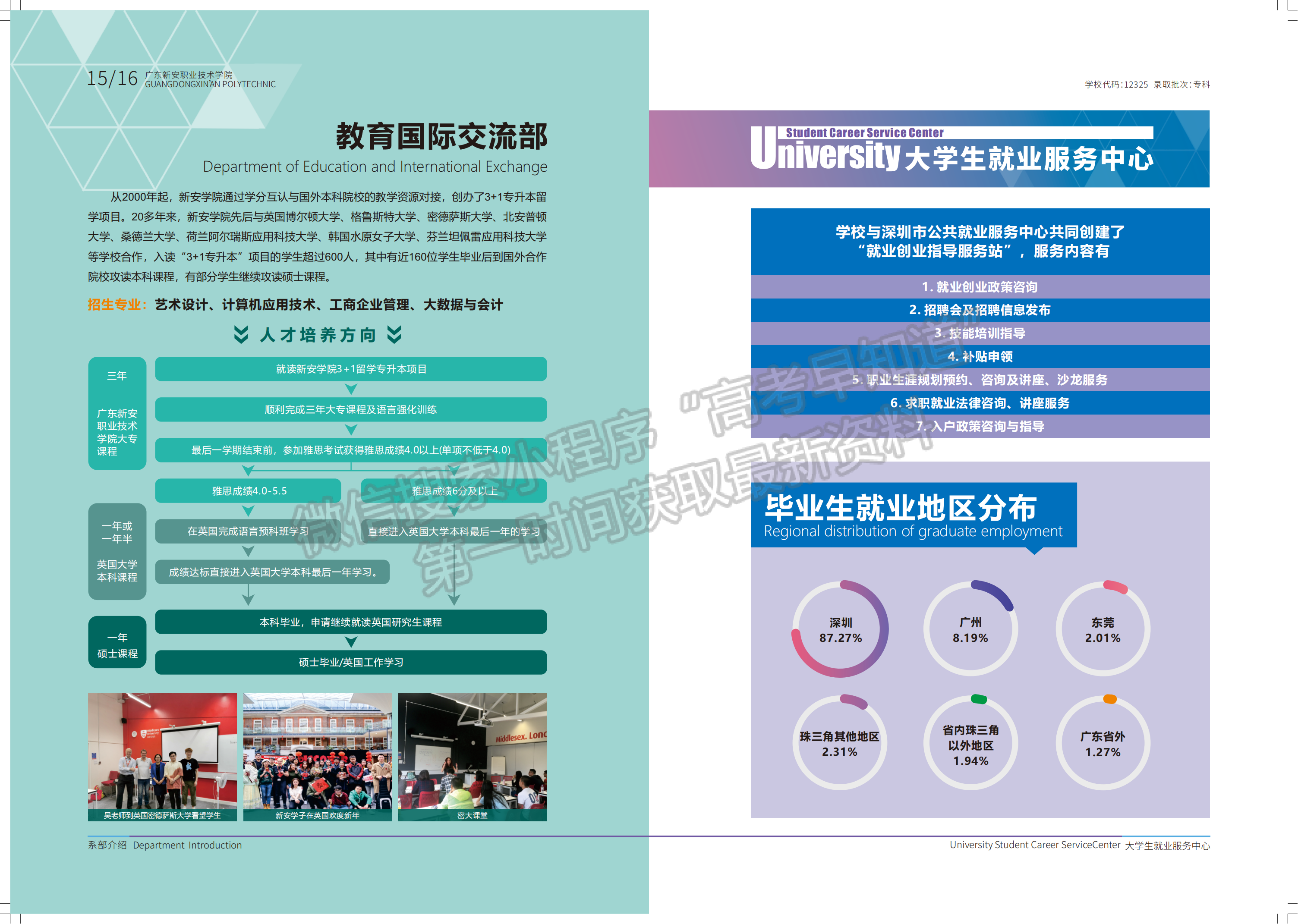 广东新安职业技术学院2023年招生简章