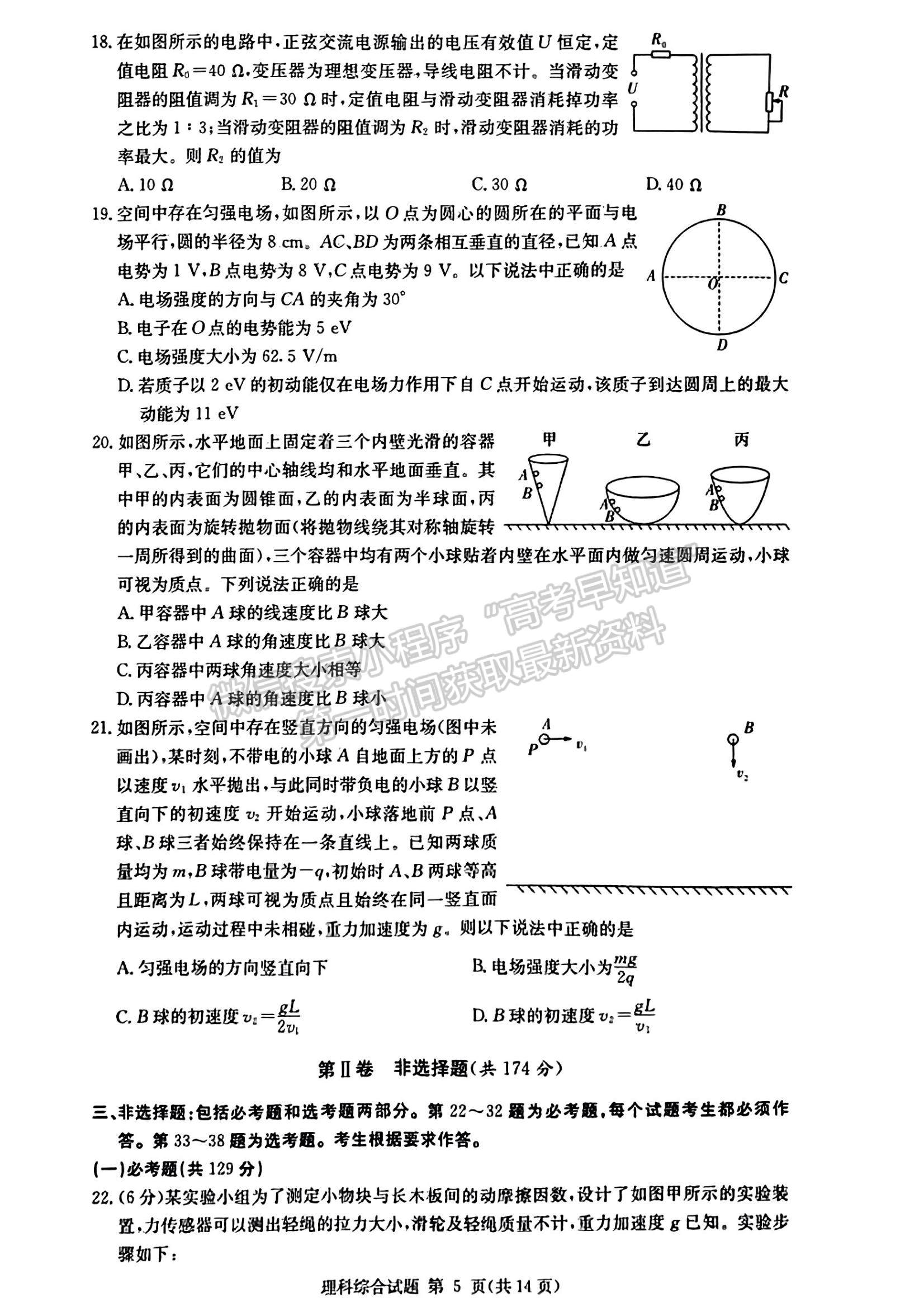 2023长郡十八校高三3月联考理综