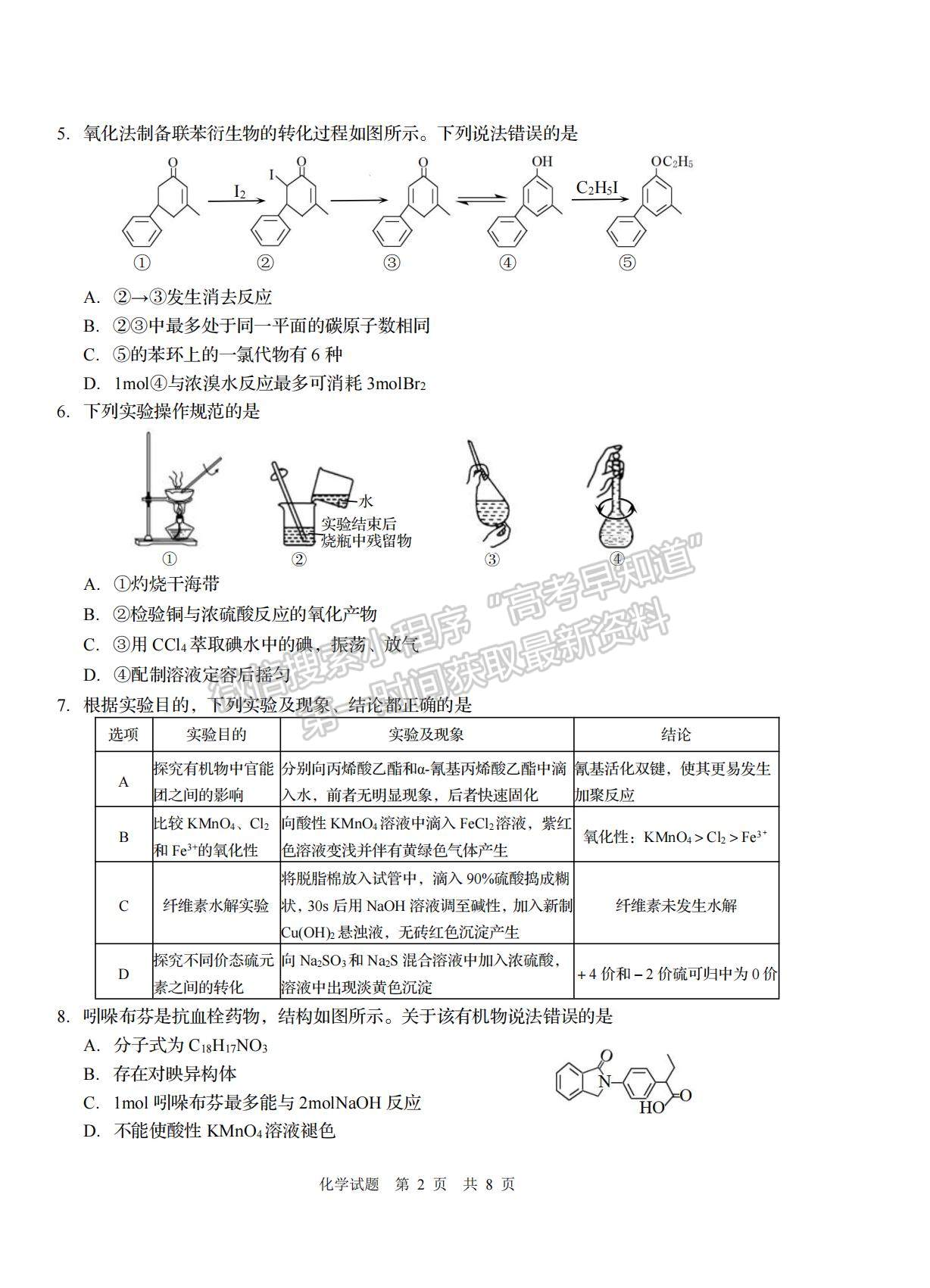 2023山東青島高三一模試卷及答案匯總-化學(xué)試卷及答案